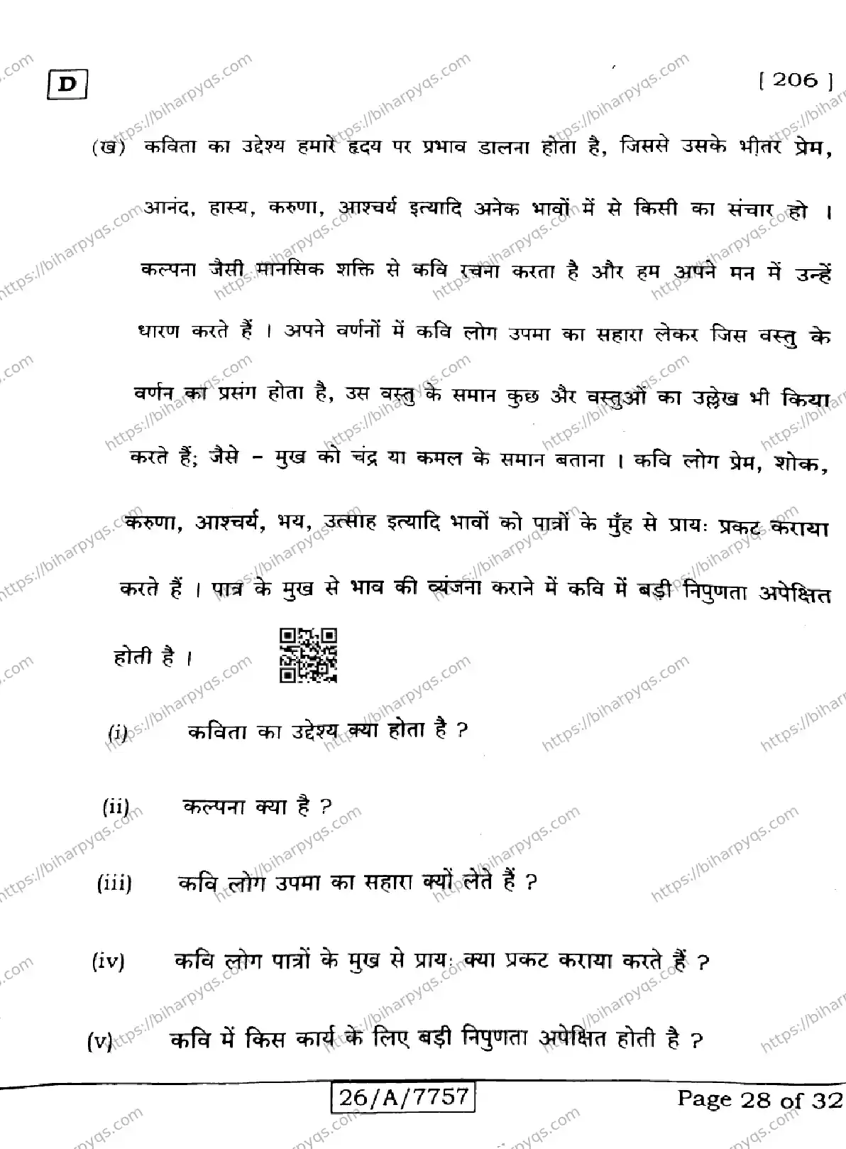 Bihar Board Class 10 2026 HINDI SIL NLH SET D Finals - Page 28