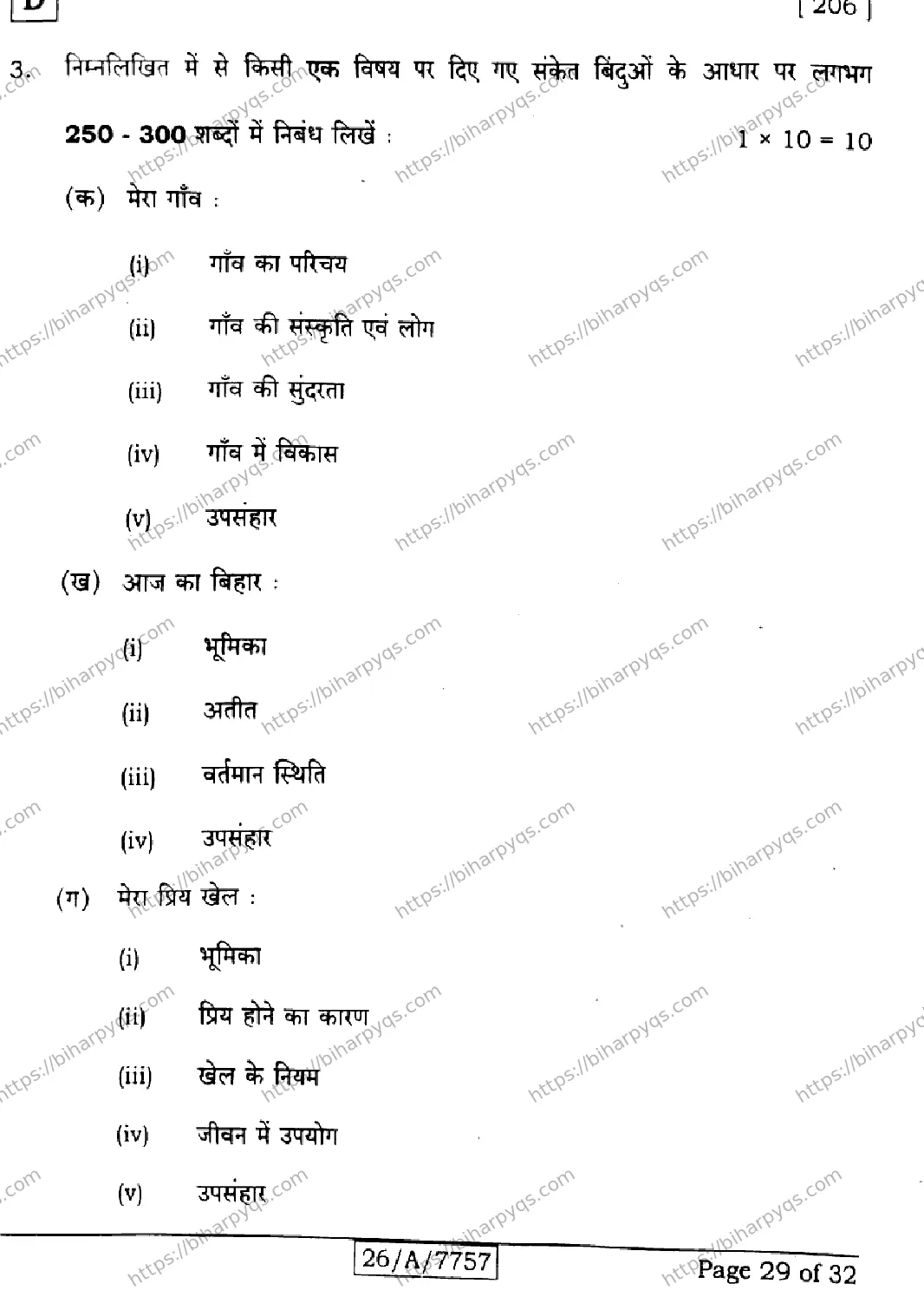 Bihar Board Class 10 2026 HINDI SIL NLH SET D Finals - Page 29