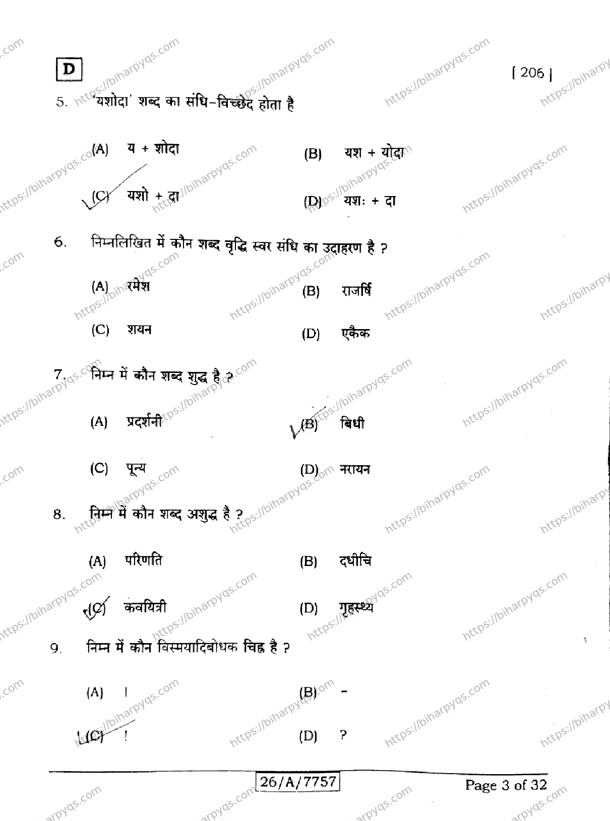 Bihar Board Class 10 2026 HINDI SIL NLH SET D Finals - Page 3