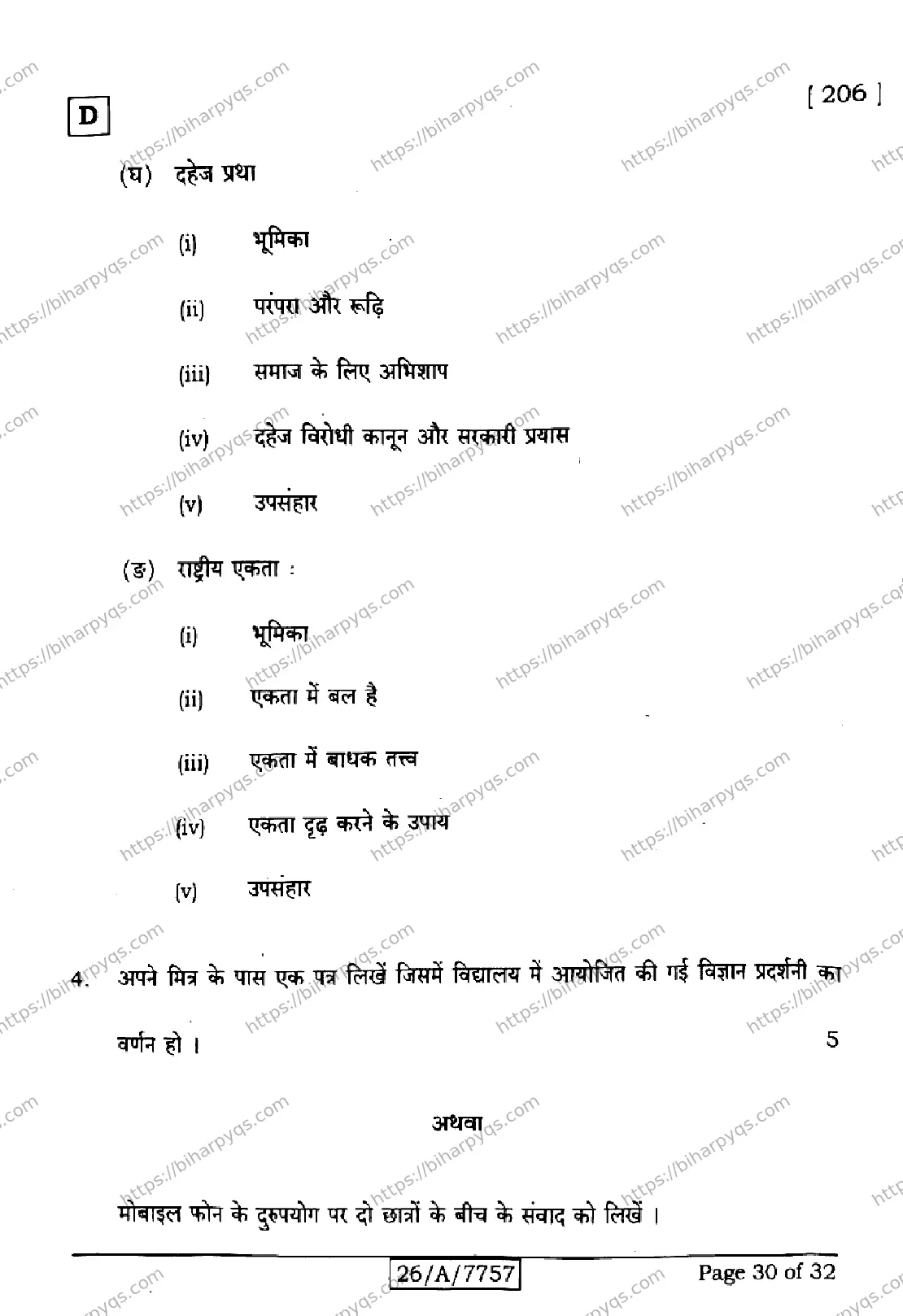 Bihar Board Class 10 2026 HINDI SIL NLH SET D Finals - Page 30