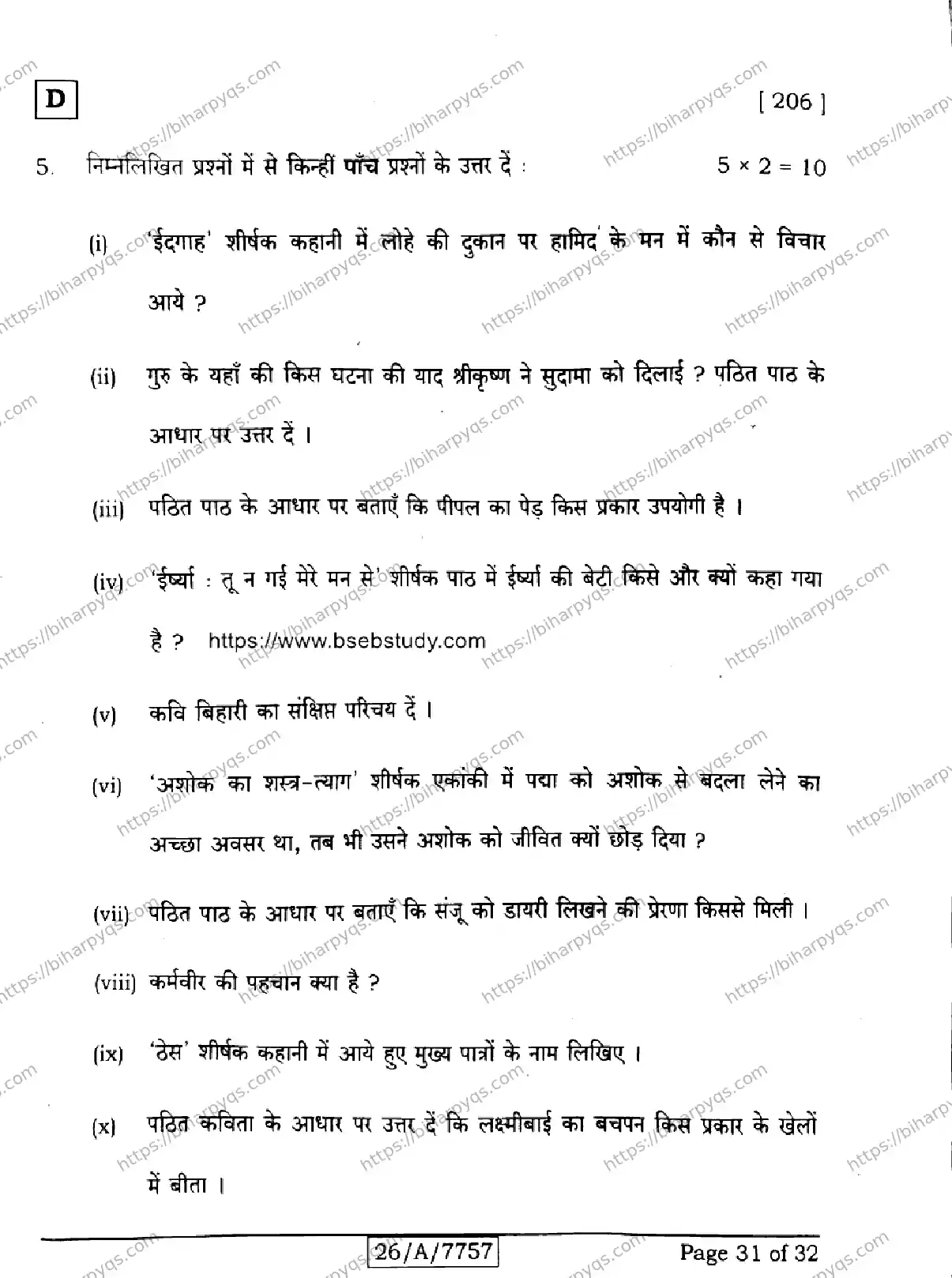 Bihar Board Class 10 2026 HINDI SIL NLH SET D Finals - Page 31