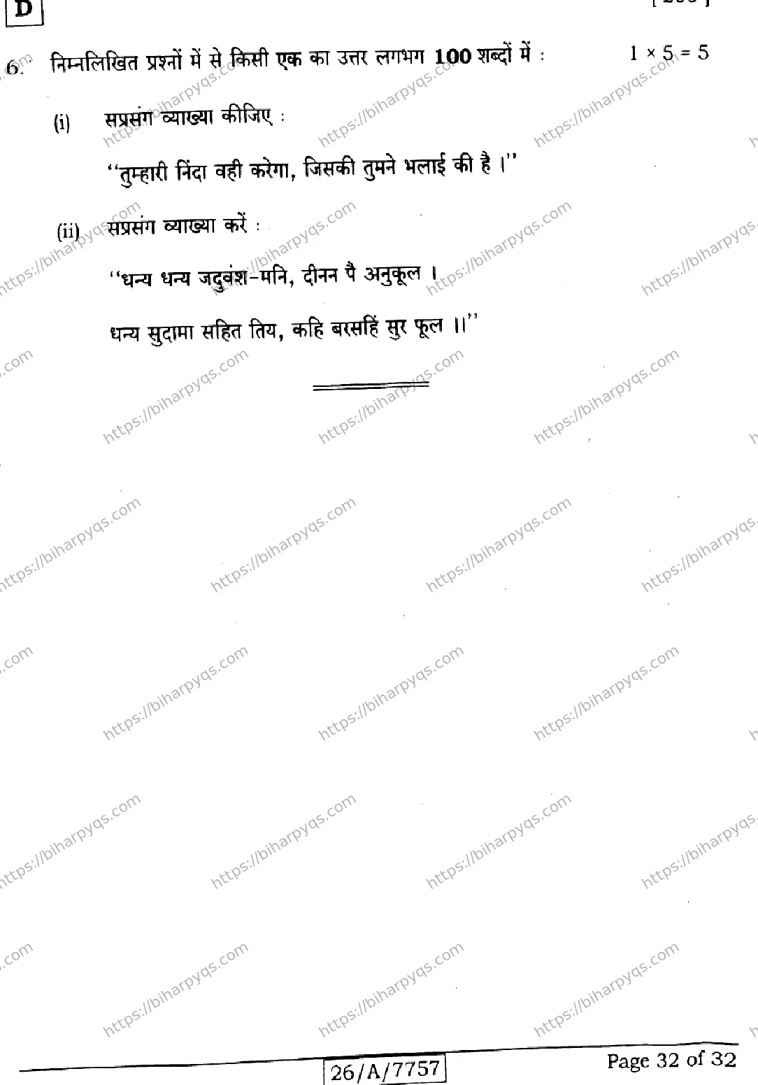 Bihar Board Class 10 2026 HINDI SIL NLH SET D Finals - Page 32