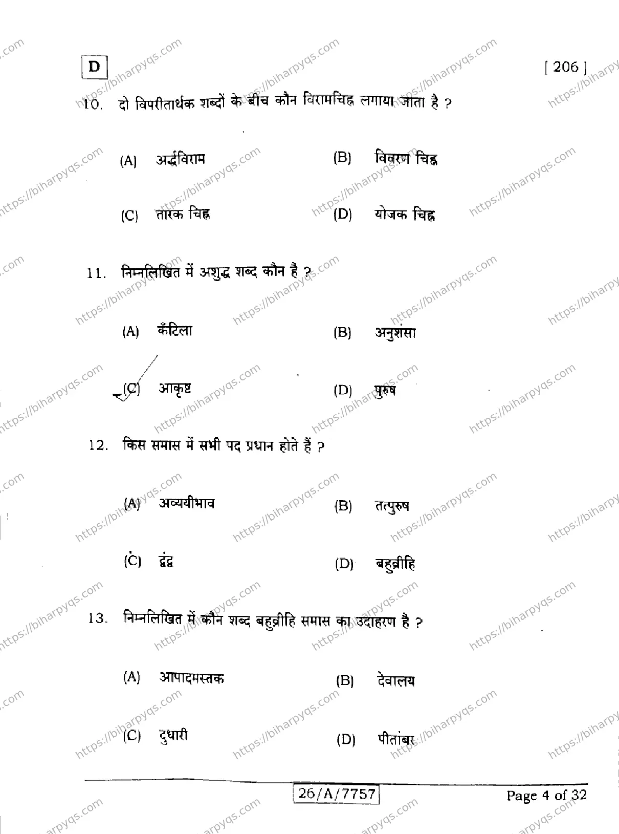 Bihar Board Class 10 2026 HINDI SIL NLH SET D Finals - Page 4