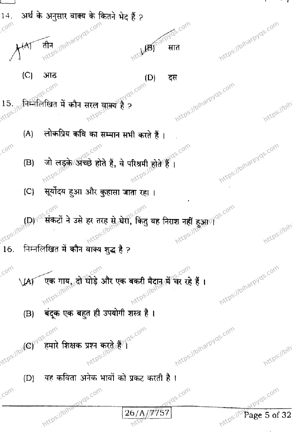 Bihar Board Class 10 2026 HINDI SIL NLH SET D Finals - Page 5