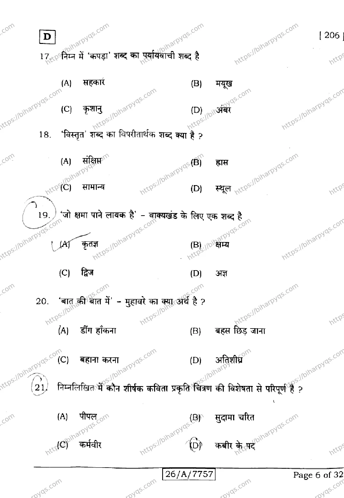 Bihar Board Class 10 2026 HINDI SIL NLH SET D Finals - Page 6