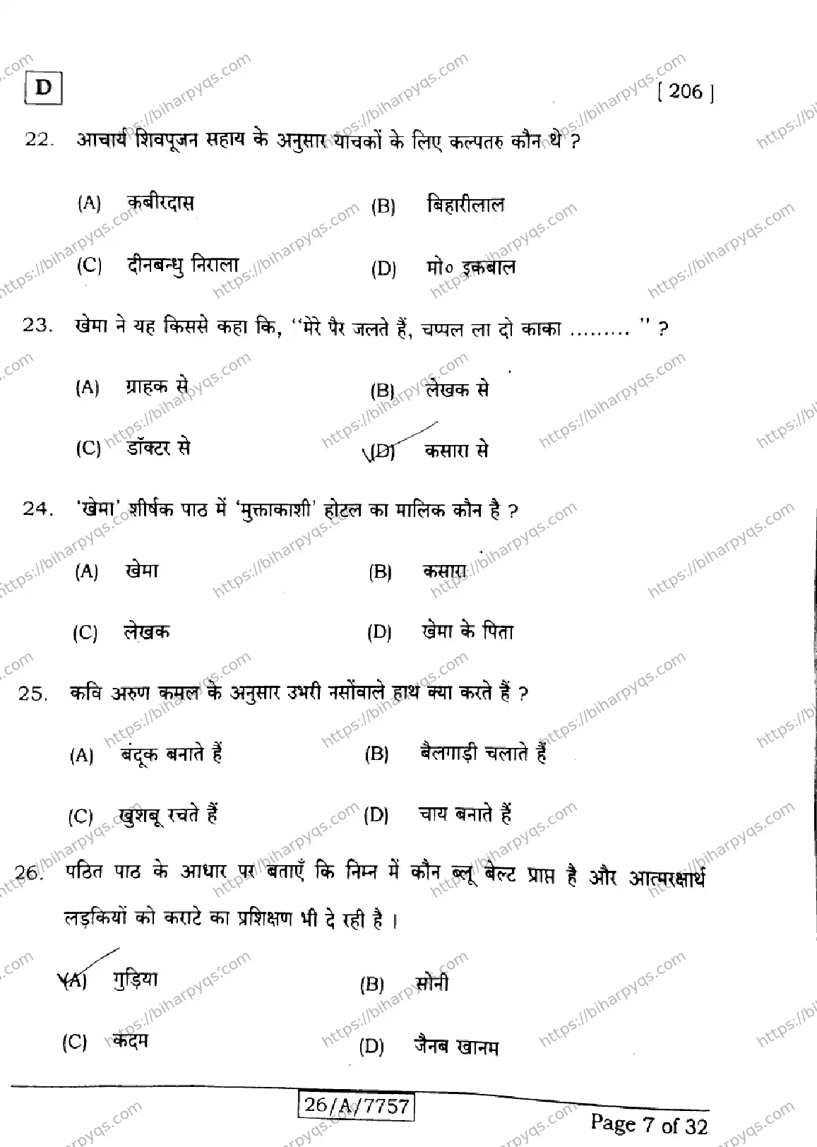 Bihar Board Class 10 2026 HINDI SIL NLH SET D Finals - Page 7