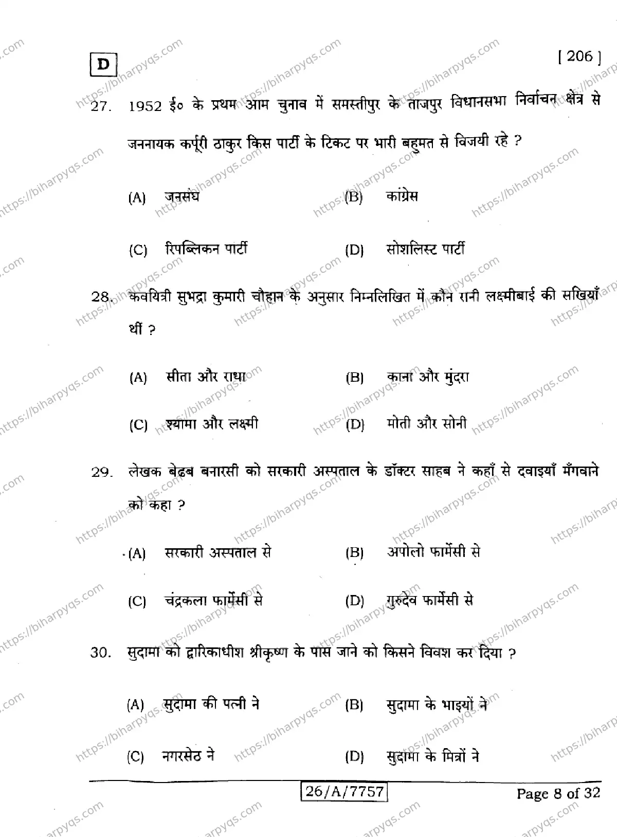 Bihar Board Class 10 2026 HINDI SIL NLH SET D Finals - Page 8