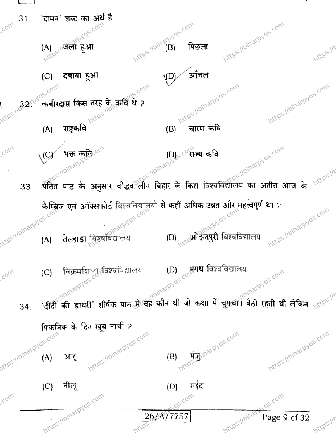 Bihar Board Class 10 2026 HINDI SIL NLH SET D Finals - Page 9