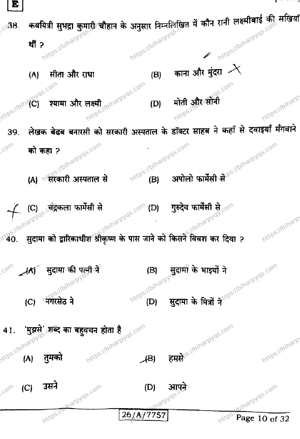 Bihar Board Class 10 2026 HINDI SIL NLH SET E Finals - Page 10