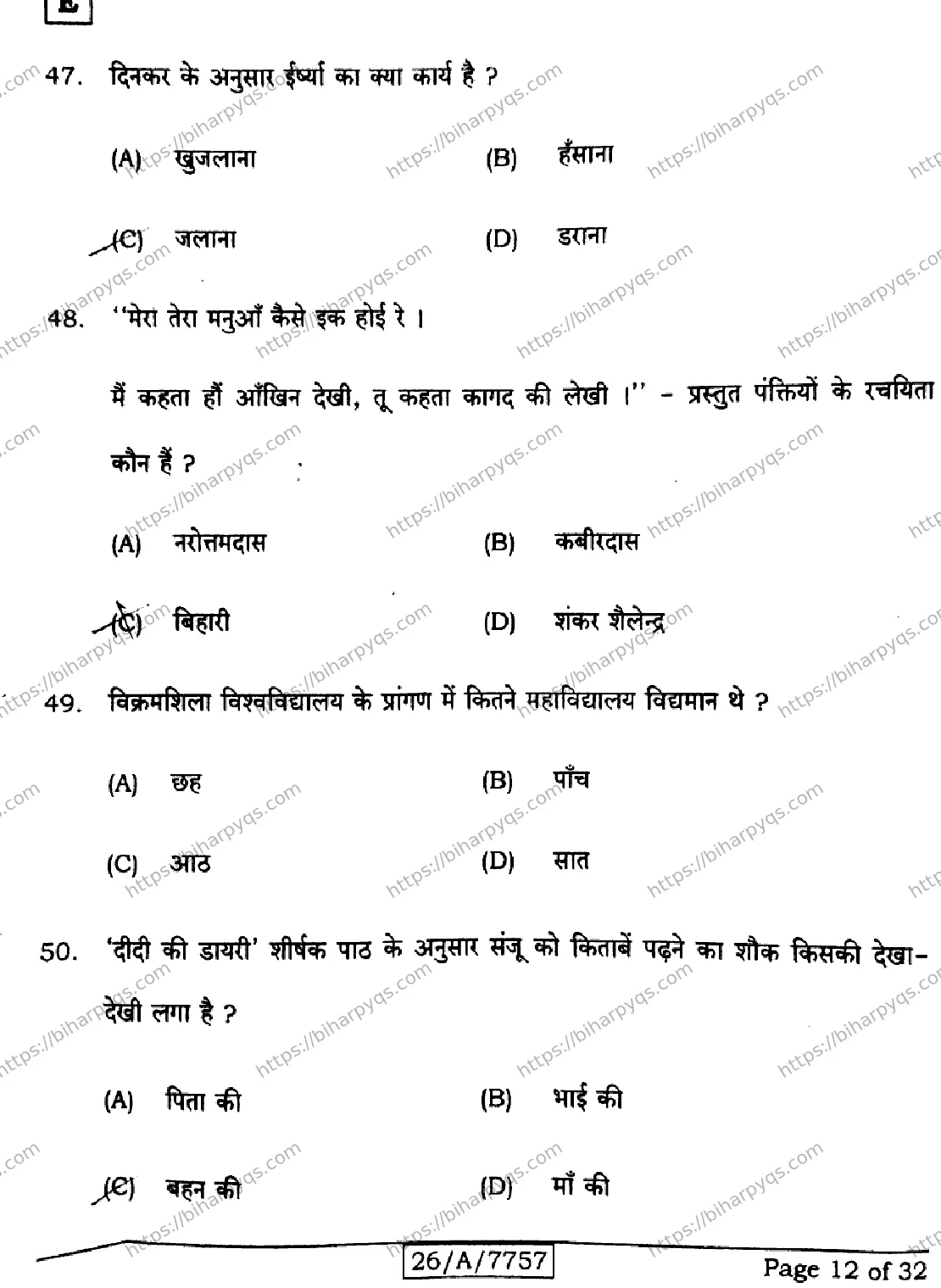 Bihar Board Class 10 2026 HINDI SIL NLH SET E Finals - Page 12