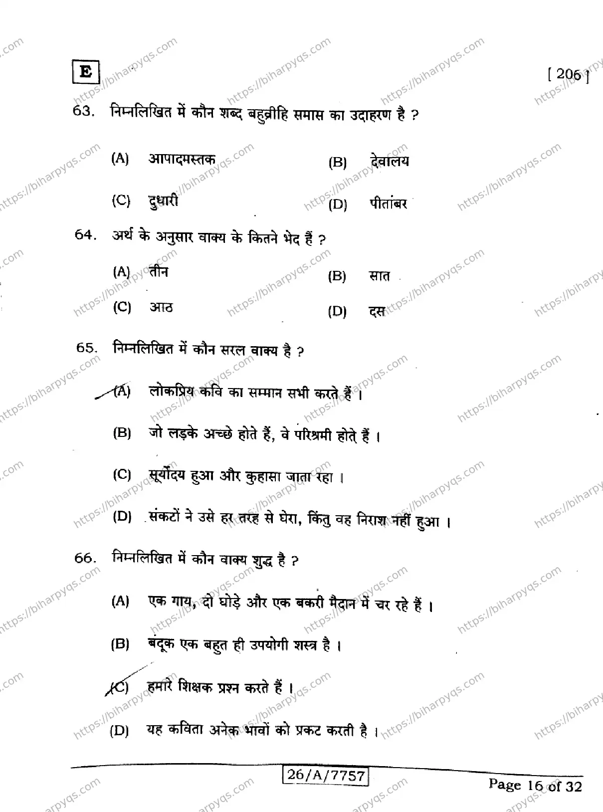 Bihar Board Class 10 2026 HINDI SIL NLH SET E Finals - Page 16