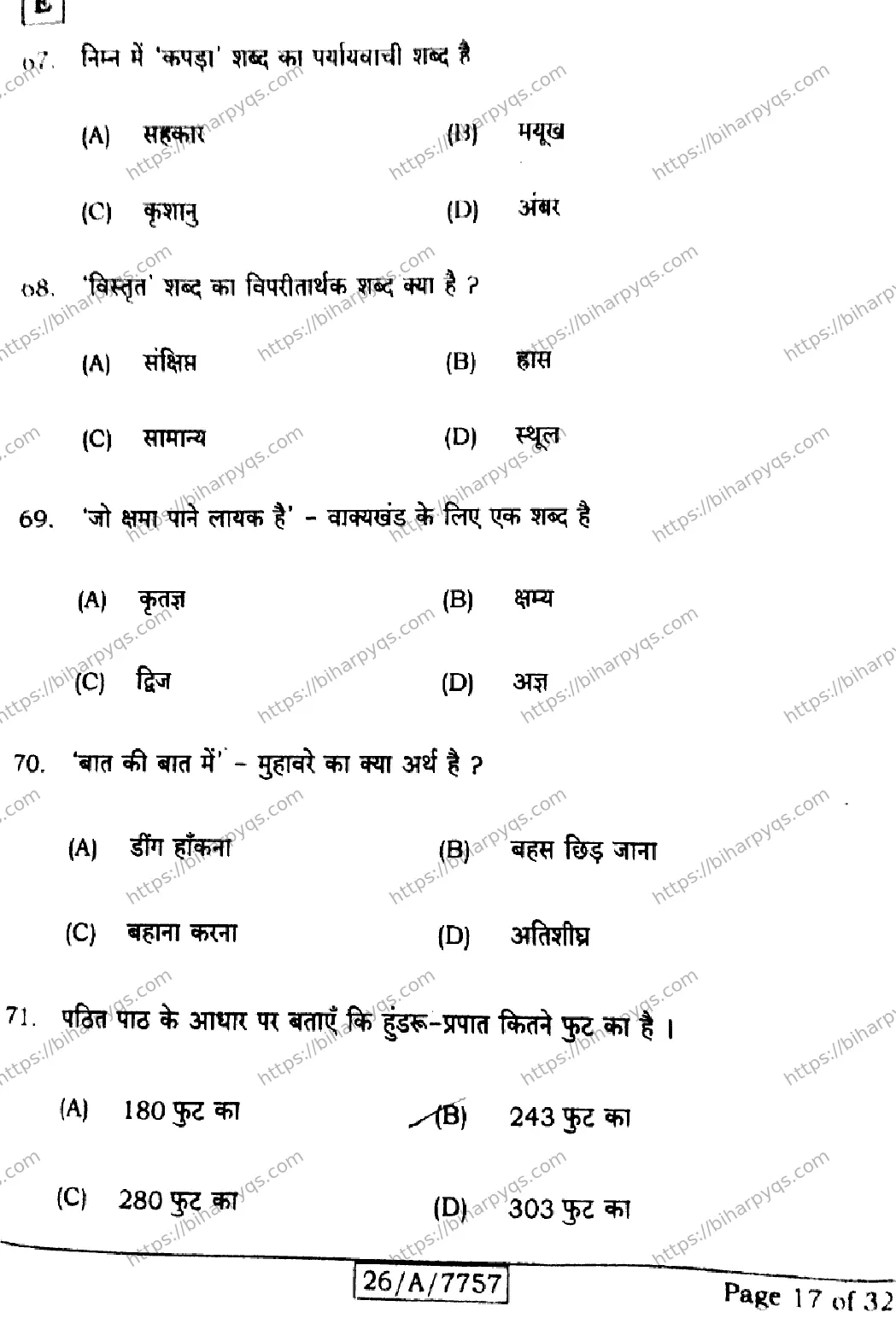 Bihar Board Class 10 2026 HINDI SIL NLH SET E Finals - Page 17