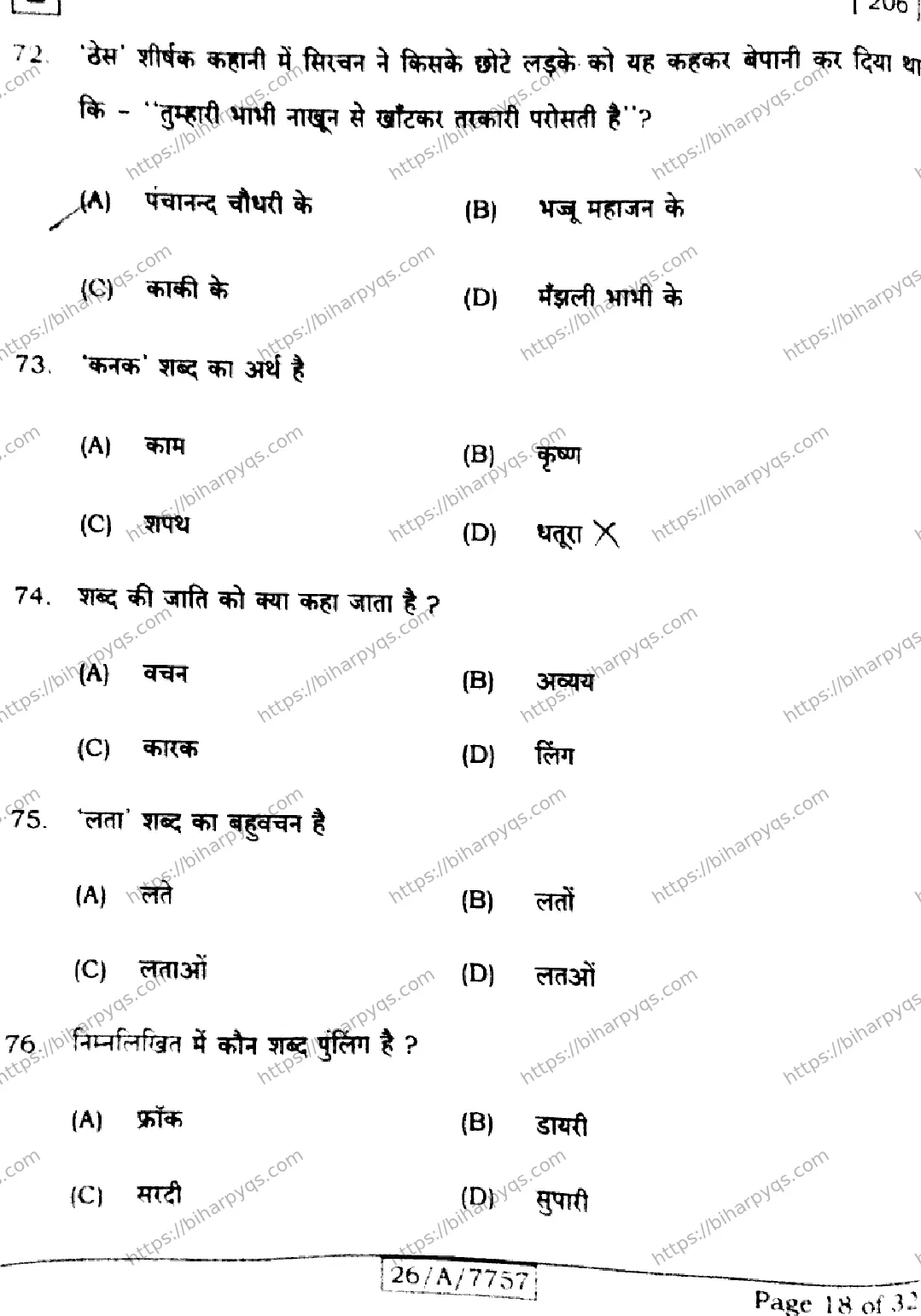 Bihar Board Class 10 2026 HINDI SIL NLH SET E Finals - Page 18