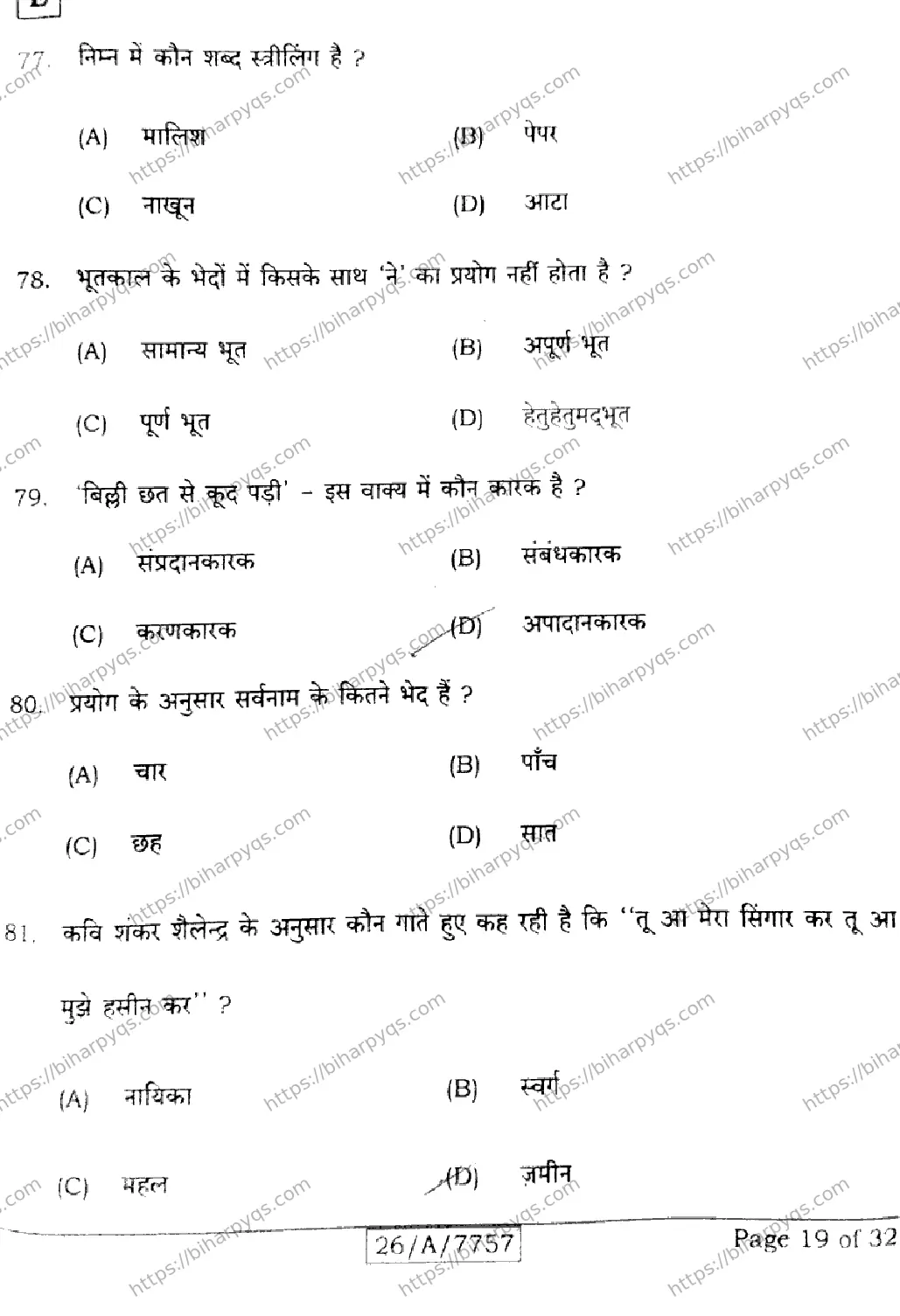 Bihar Board Class 10 2026 HINDI SIL NLH SET E Finals - Page 19