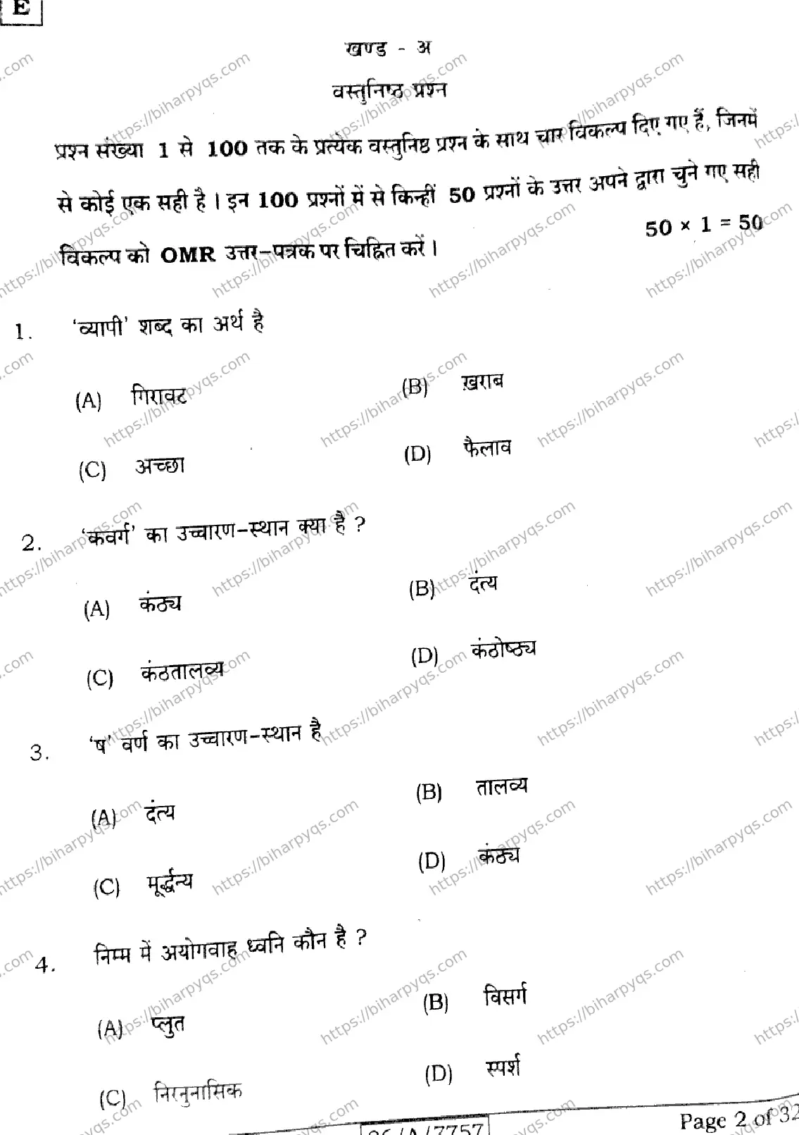 Bihar Board Class 10 2026 HINDI SIL NLH SET E Finals - Page 2
