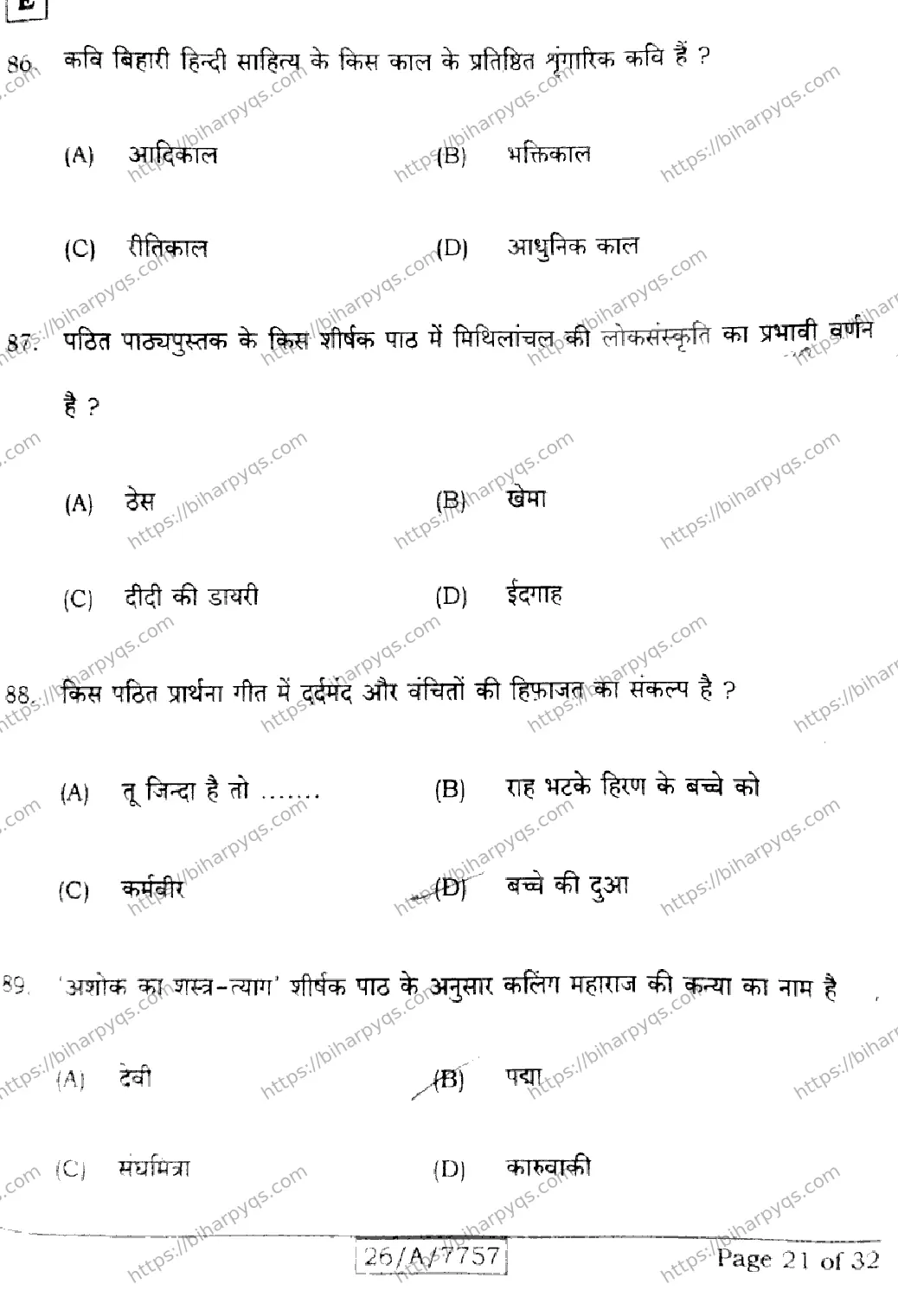 Bihar Board Class 10 2026 HINDI SIL NLH SET E Finals - Page 21