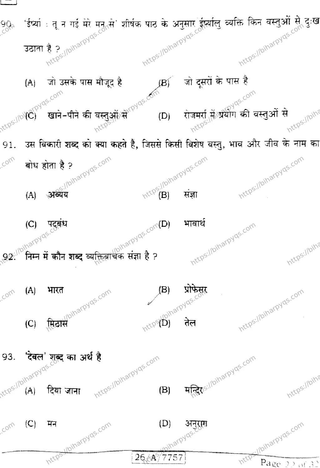 Bihar Board Class 10 2026 HINDI SIL NLH SET E Finals - Page 22