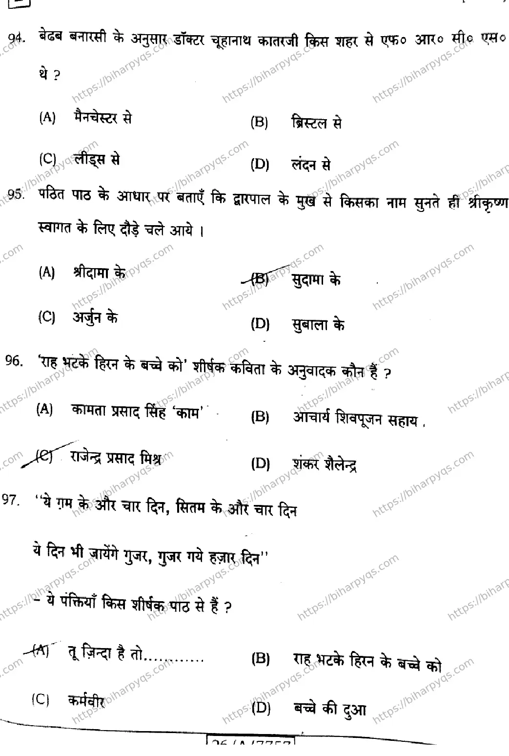 Bihar Board Class 10 2026 HINDI SIL NLH SET E Finals - Page 23