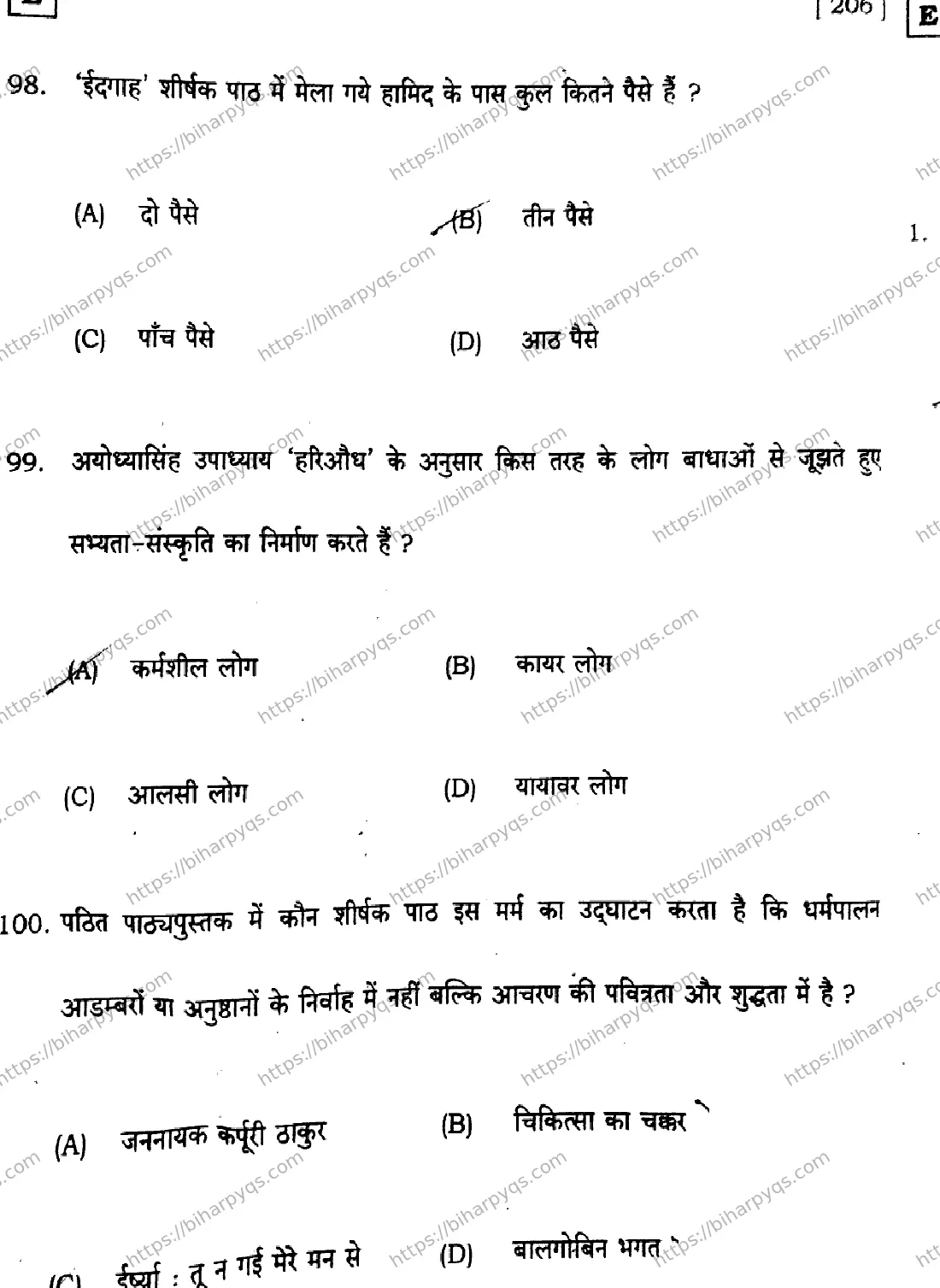 Bihar Board Class 10 2026 HINDI SIL NLH SET E Finals - Page 24