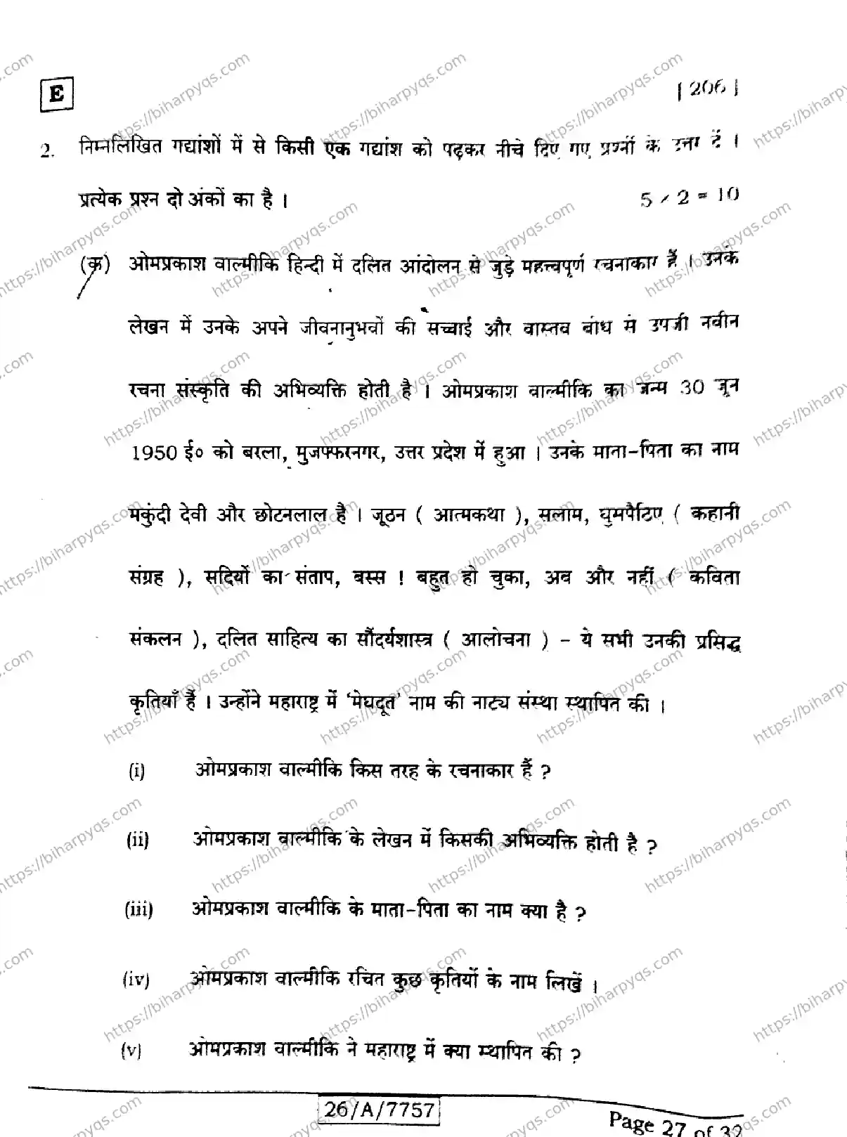 Bihar Board Class 10 2026 HINDI SIL NLH SET E Finals - Page 27