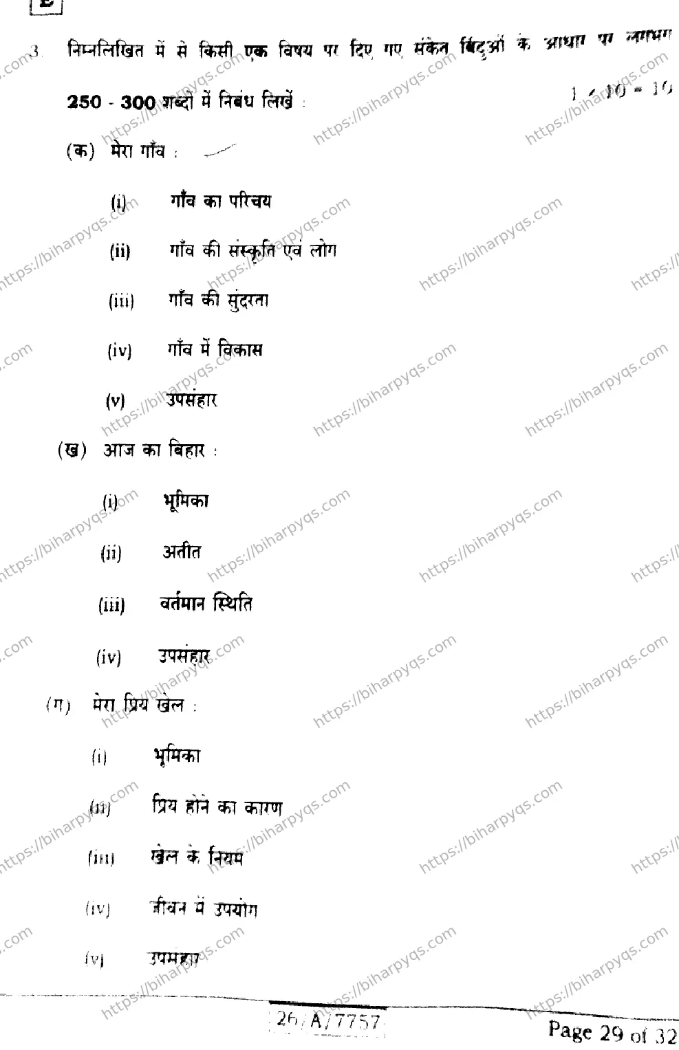 Bihar Board Class 10 2026 HINDI SIL NLH SET E Finals - Page 29