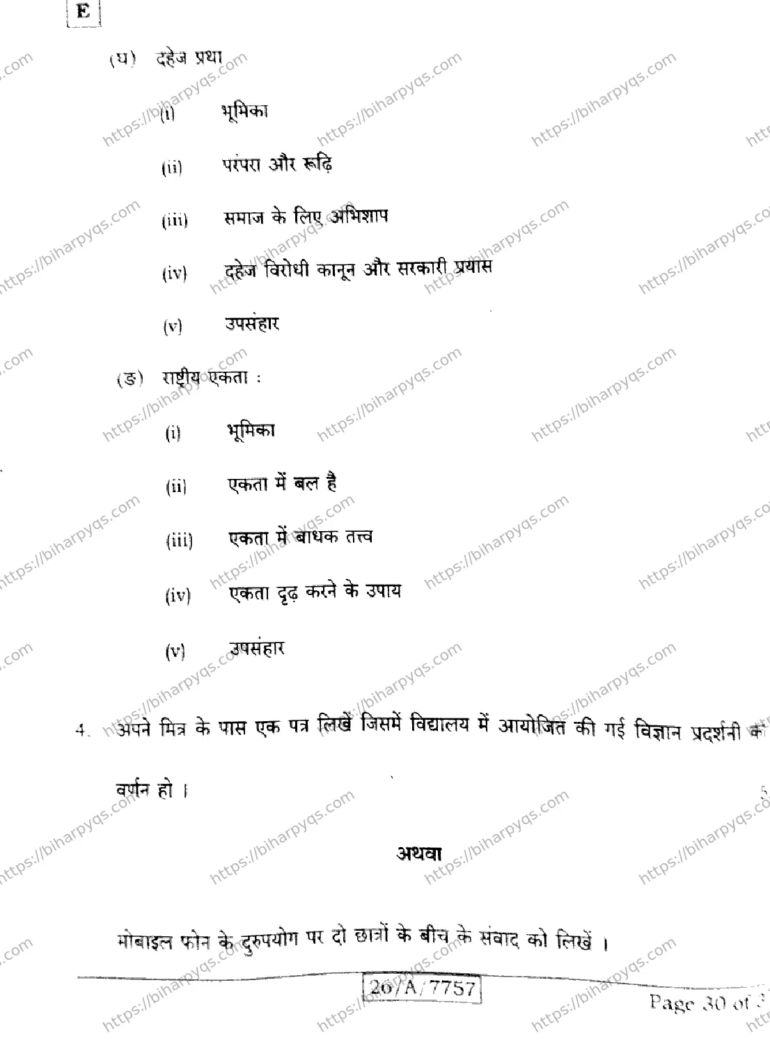 Bihar Board Class 10 2026 HINDI SIL NLH SET E Finals - Page 30
