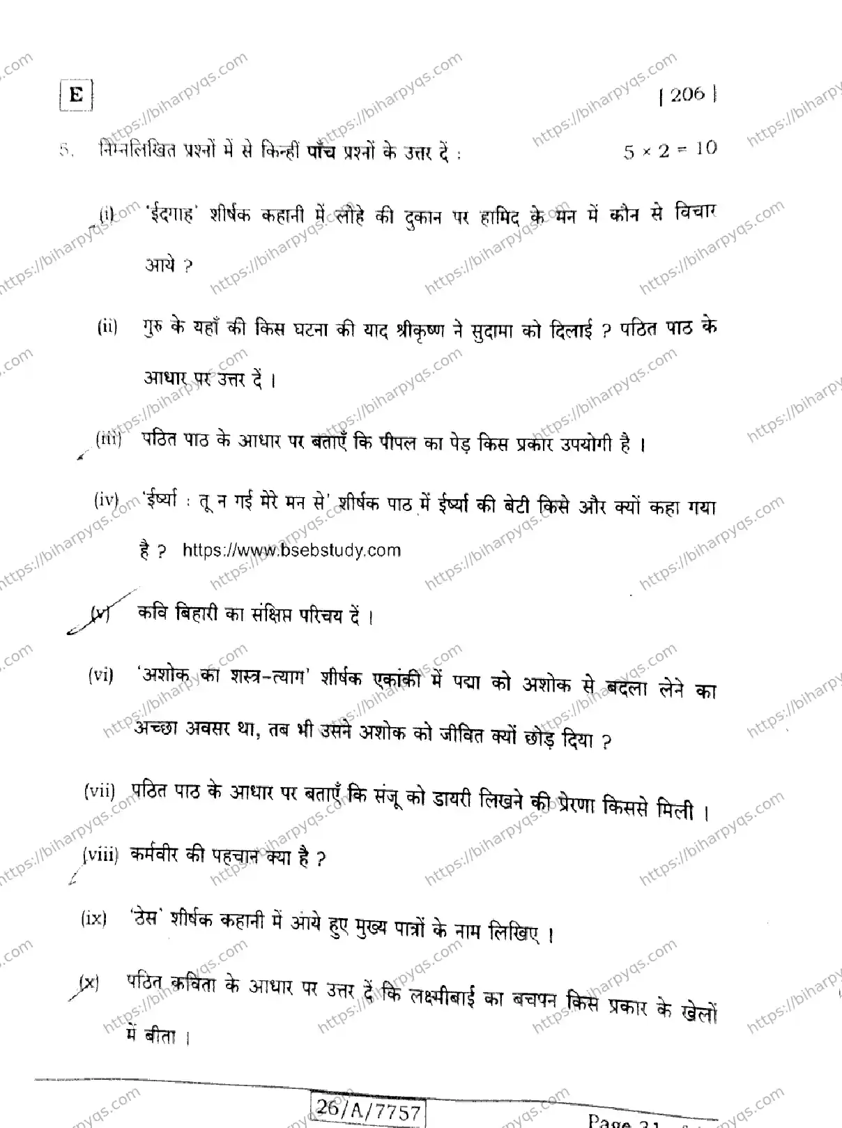 Bihar Board Class 10 2026 HINDI SIL NLH SET E Finals - Page 31