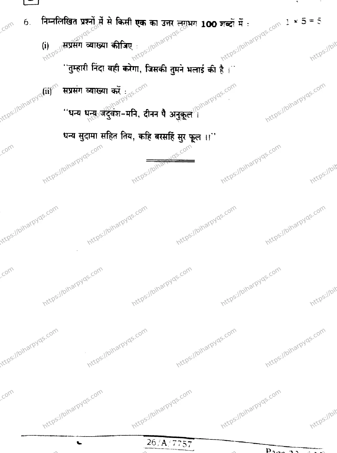 Bihar Board Class 10 2026 HINDI SIL NLH SET E Finals - Page 32