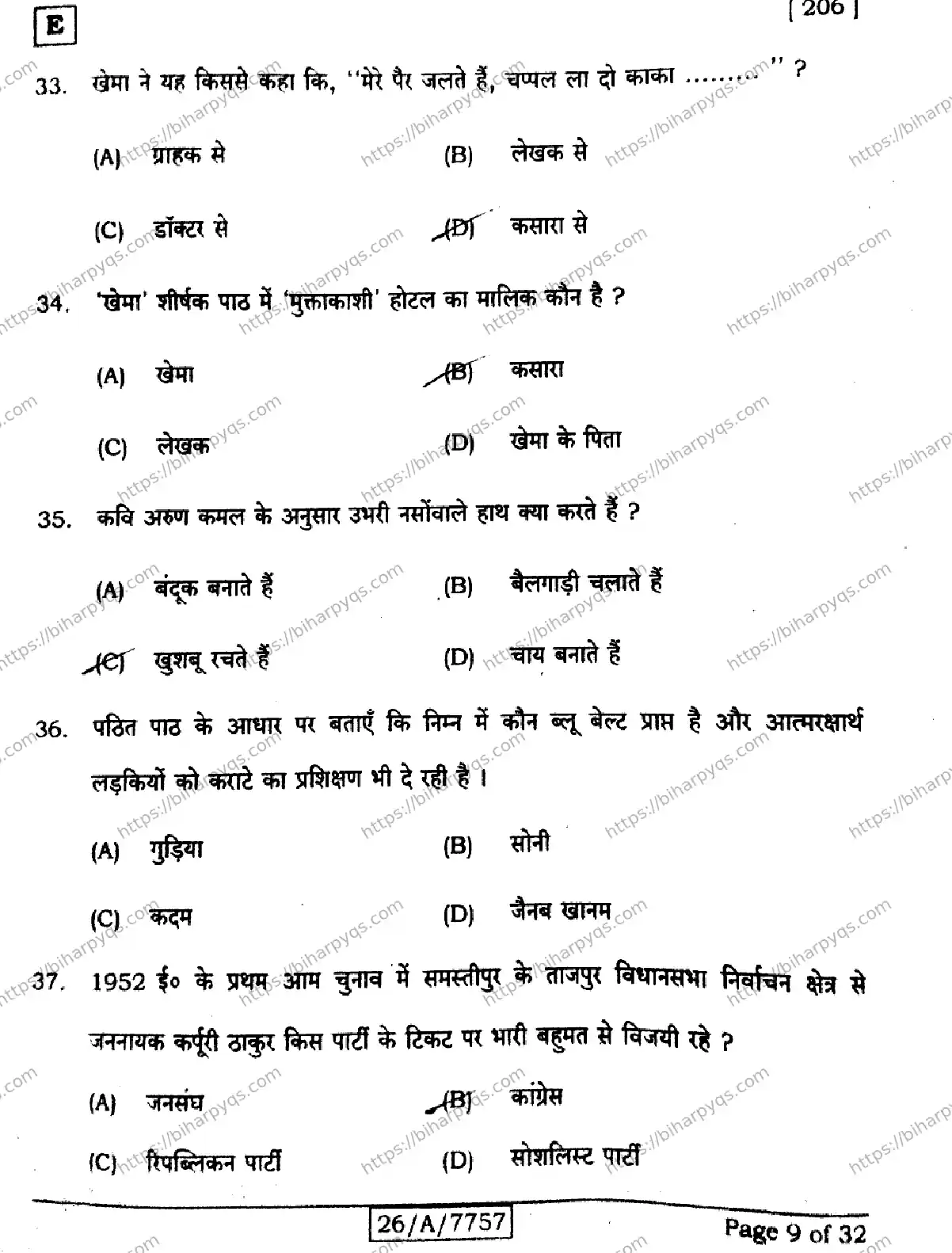 Bihar Board Class 10 2026 HINDI SIL NLH SET E Finals - Page 9