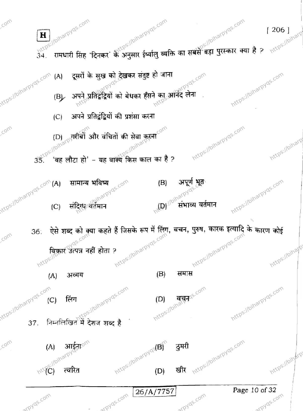 Bihar Board Class 10 2026 HINDI SIL NLH SET H Finals - Page 10
