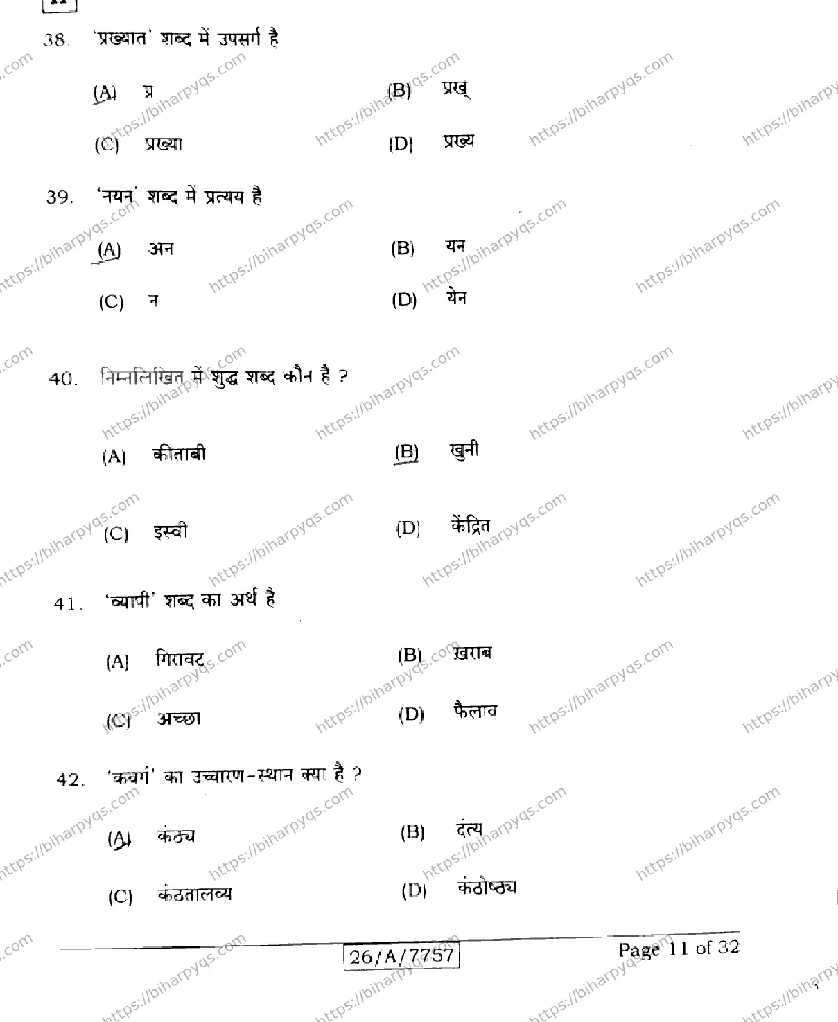 Bihar Board Class 10 2026 HINDI SIL NLH SET H Finals - Page 11