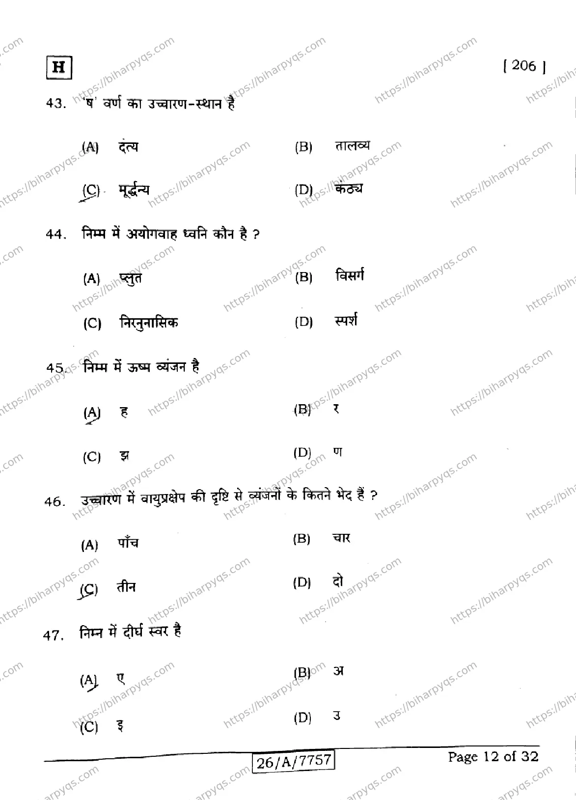 Bihar Board Class 10 2026 HINDI SIL NLH SET H Finals - Page 12