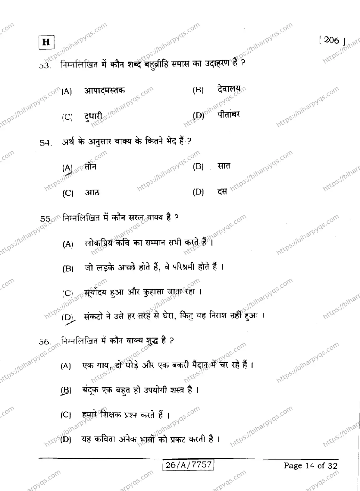 Bihar Board Class 10 2026 HINDI SIL NLH SET H Finals - Page 14