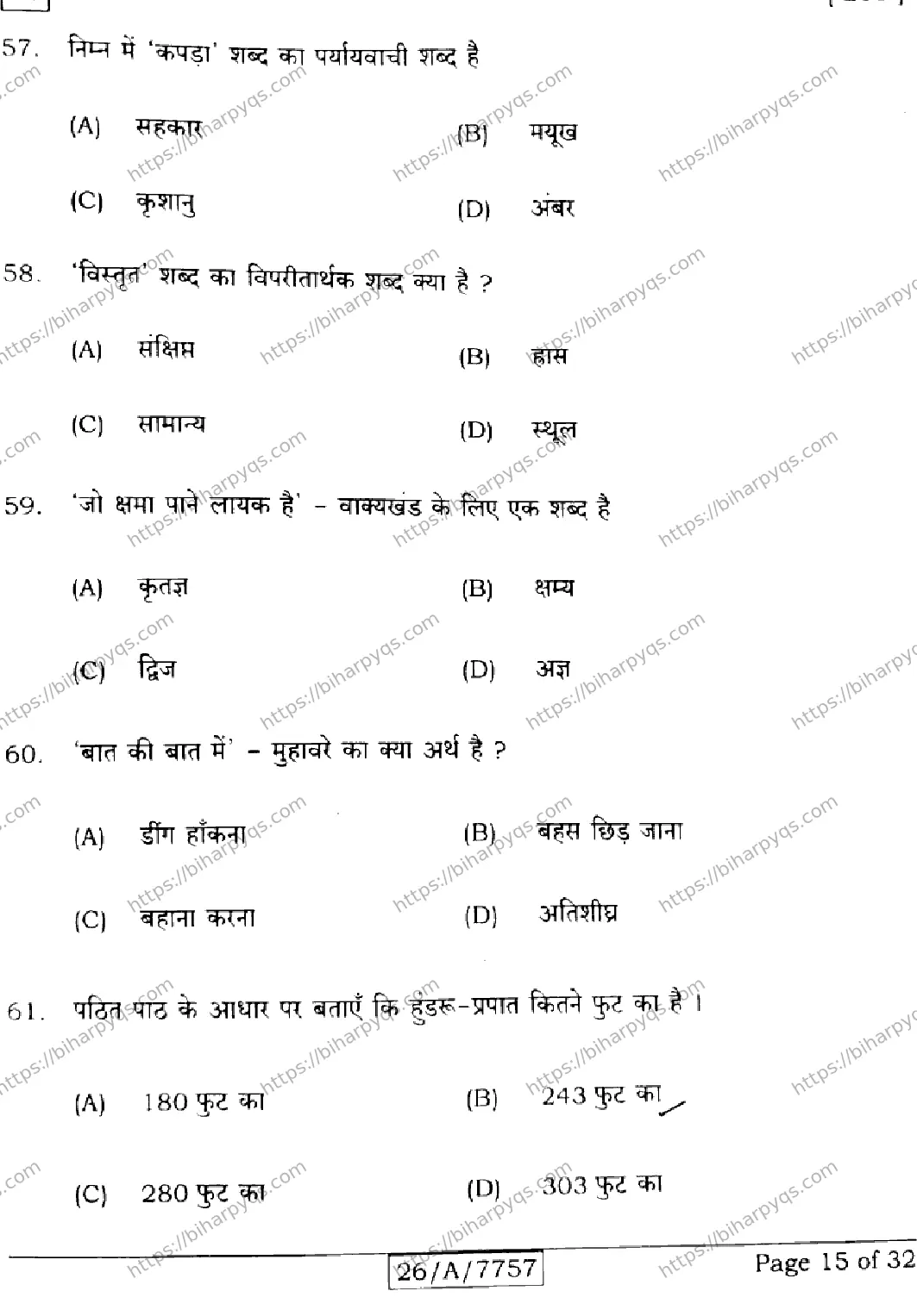 Bihar Board Class 10 2026 HINDI SIL NLH SET H Finals - Page 15