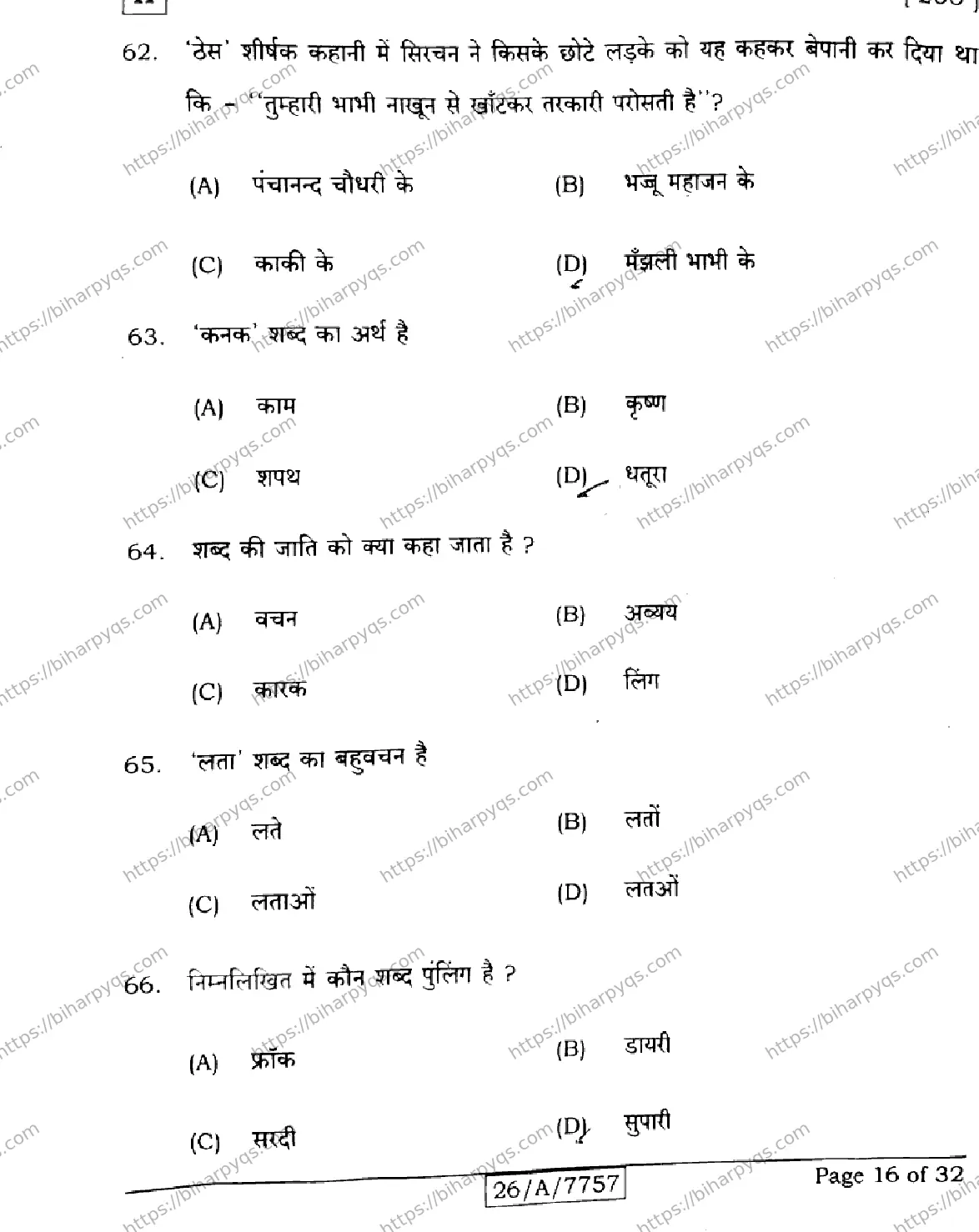 Bihar Board Class 10 2026 HINDI SIL NLH SET H Finals - Page 16