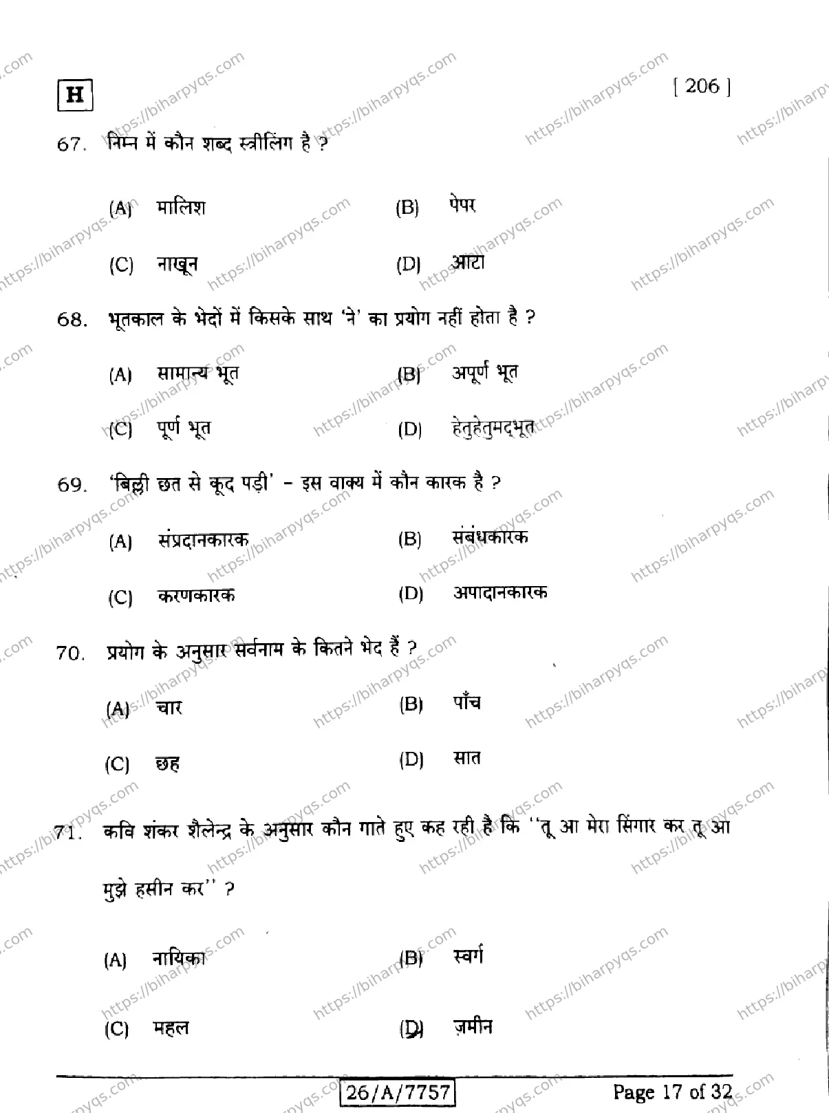 Bihar Board Class 10 2026 HINDI SIL NLH SET H Finals - Page 17