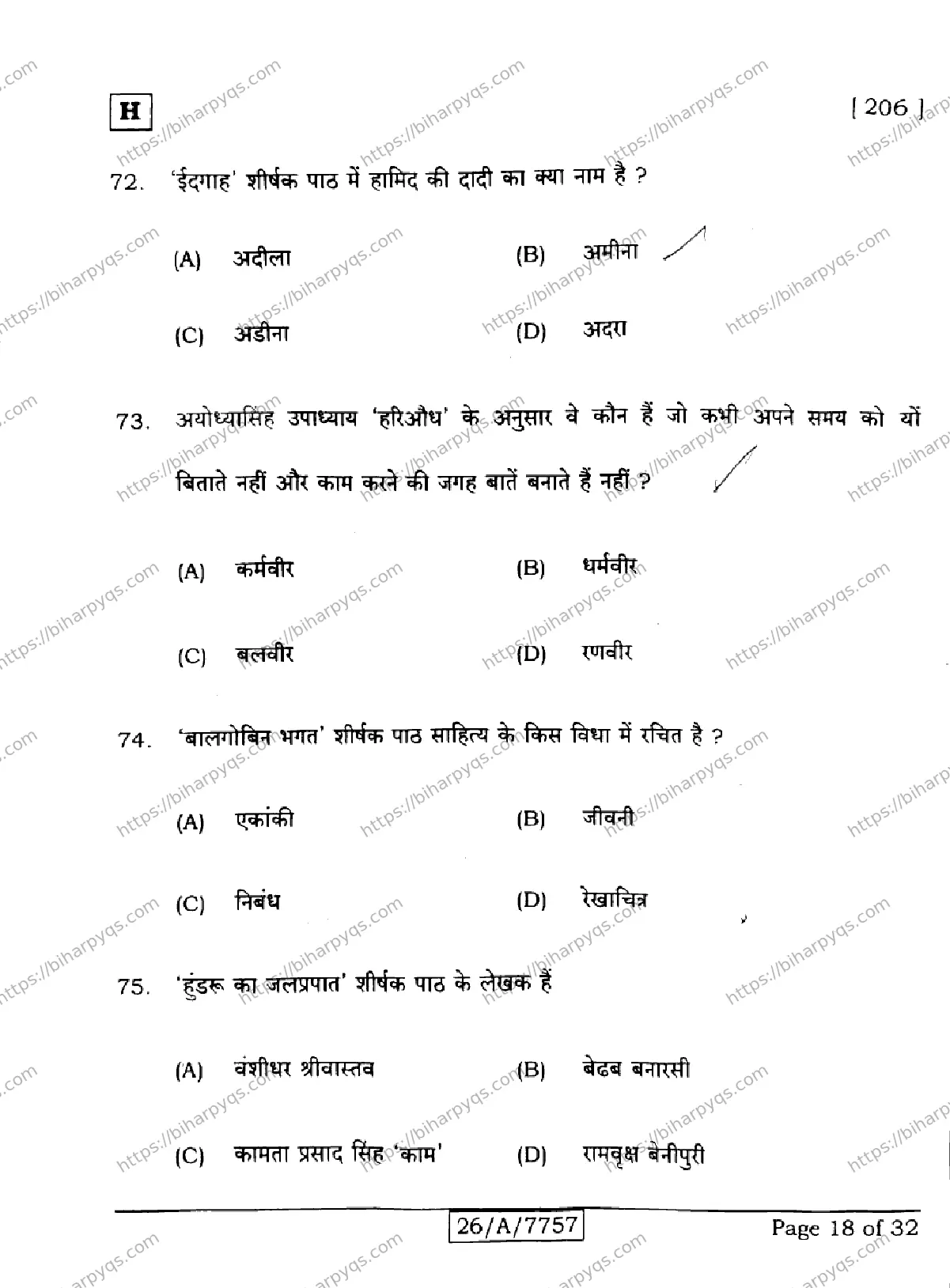 Bihar Board Class 10 2026 HINDI SIL NLH SET H Finals - Page 18