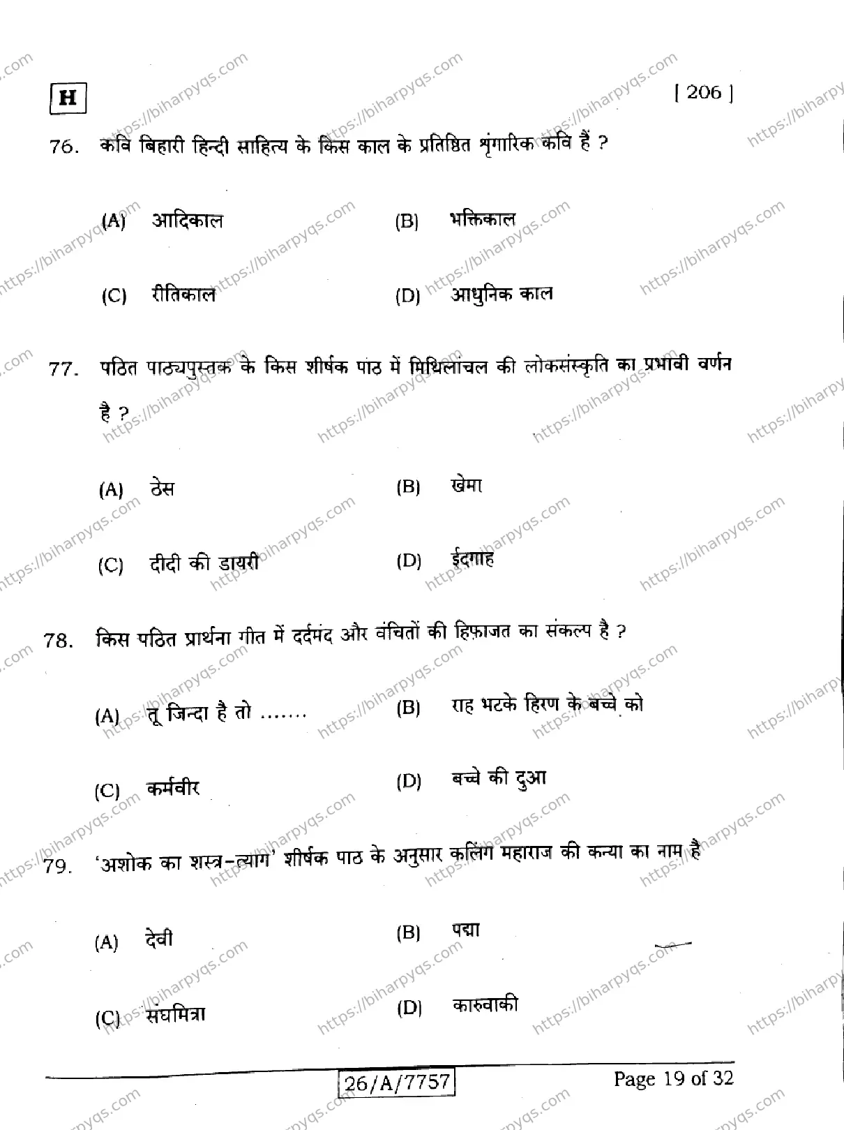 Bihar Board Class 10 2026 HINDI SIL NLH SET H Finals - Page 19