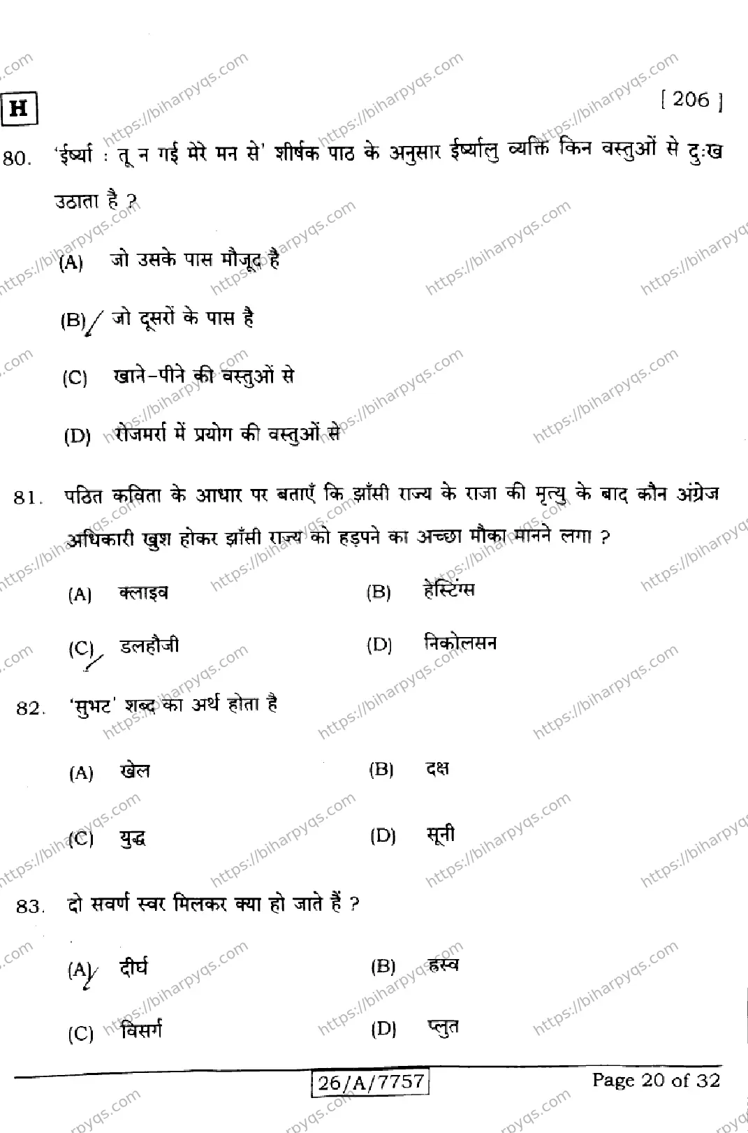 Bihar Board Class 10 2026 HINDI SIL NLH SET H Finals - Page 20