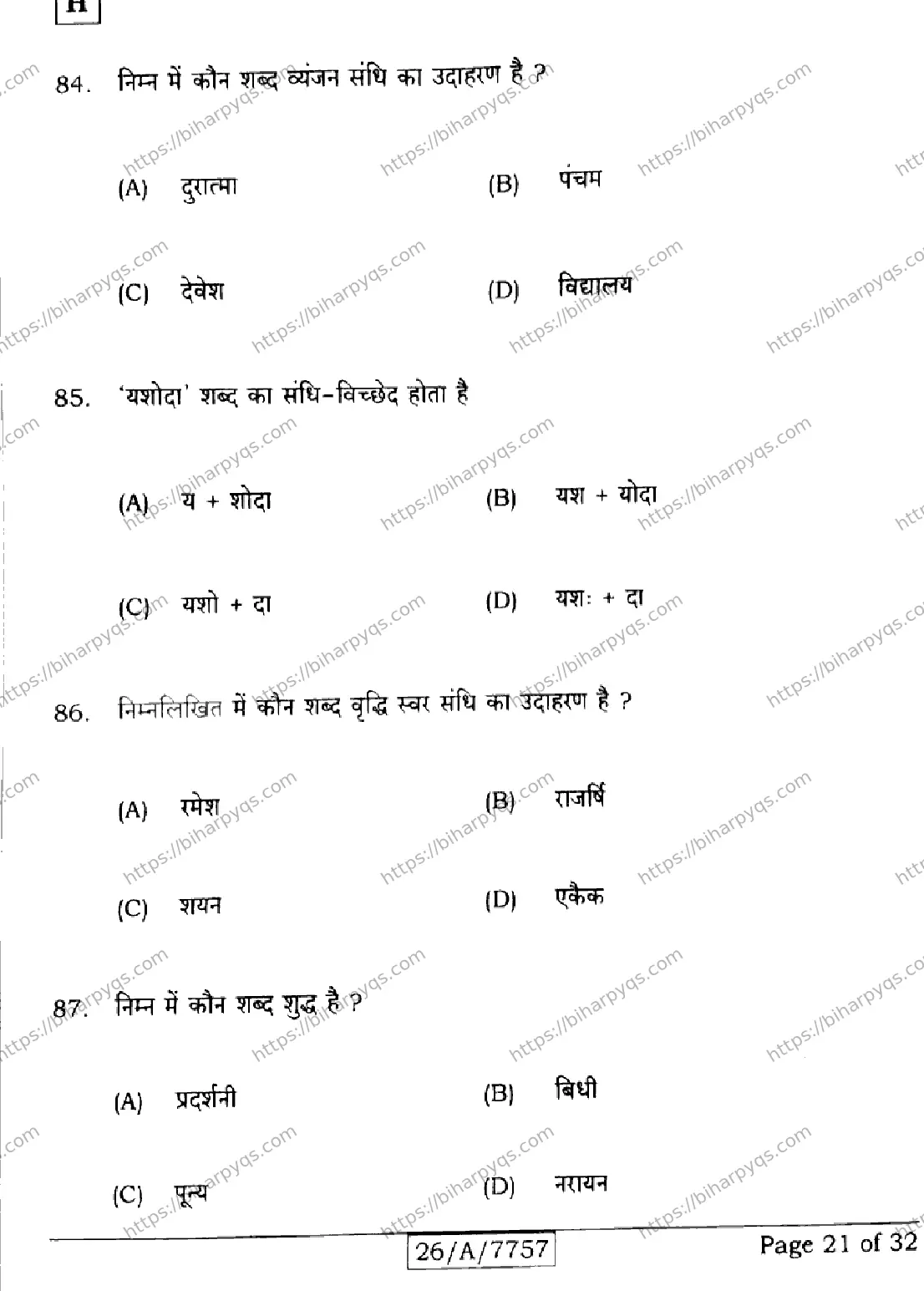 Bihar Board Class 10 2026 HINDI SIL NLH SET H Finals - Page 21
