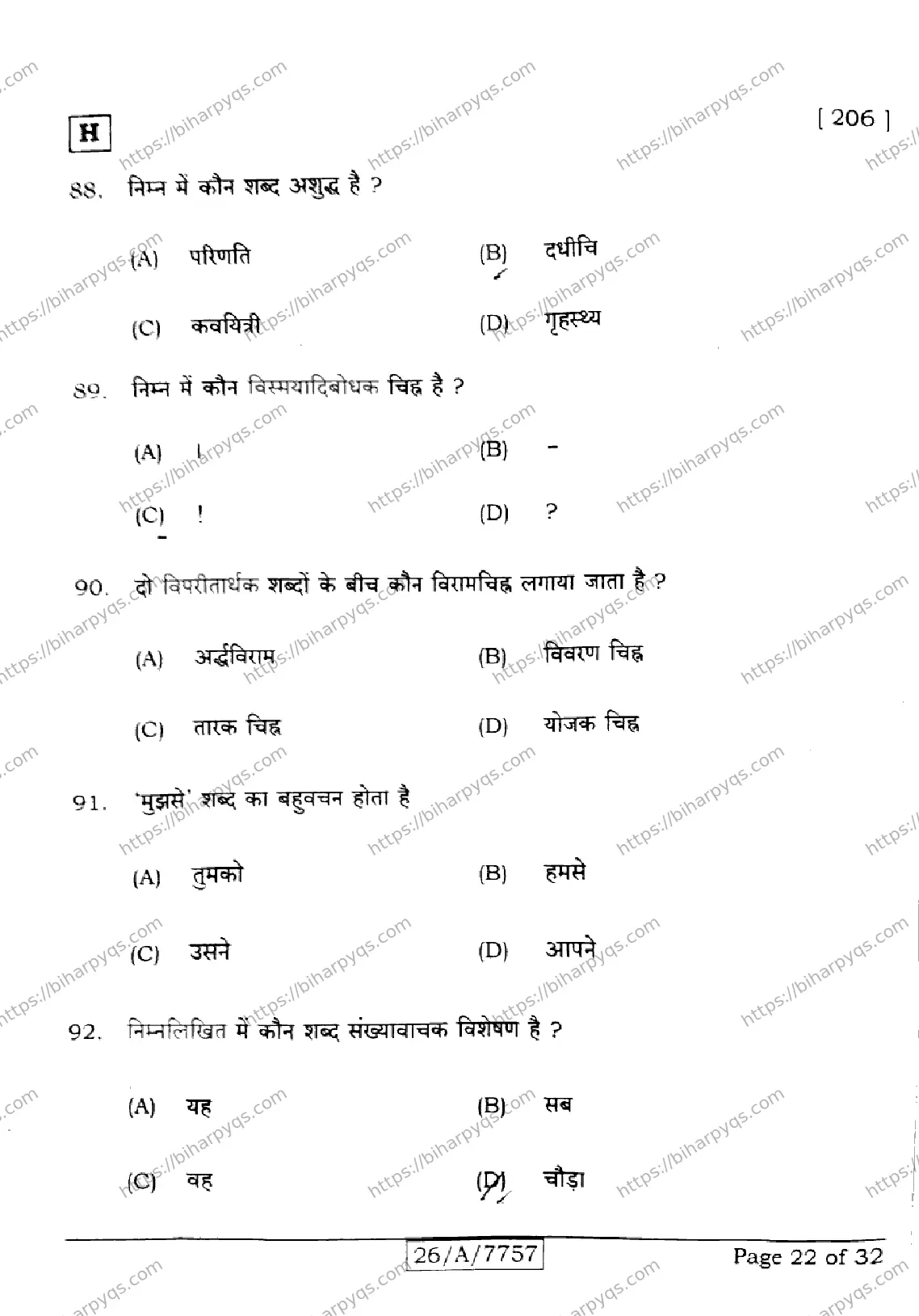 Bihar Board Class 10 2026 HINDI SIL NLH SET H Finals - Page 22