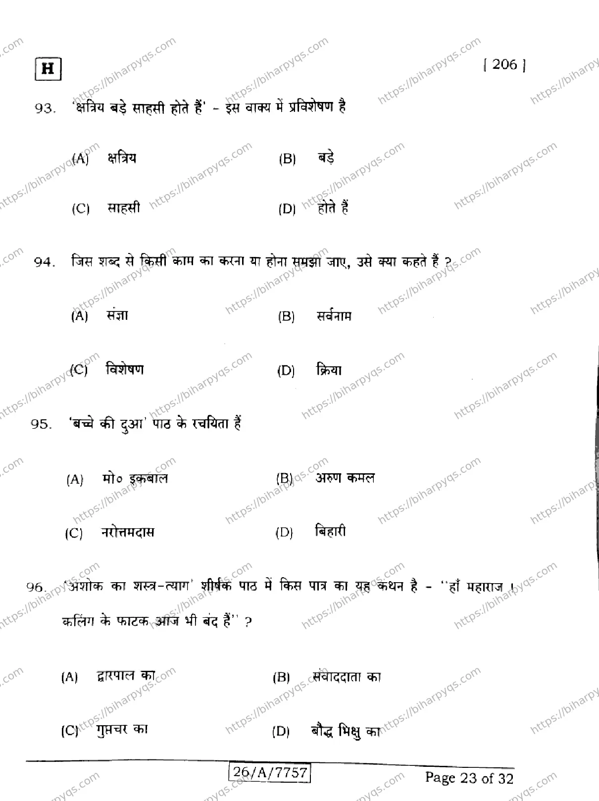 Bihar Board Class 10 2026 HINDI SIL NLH SET H Finals - Page 23