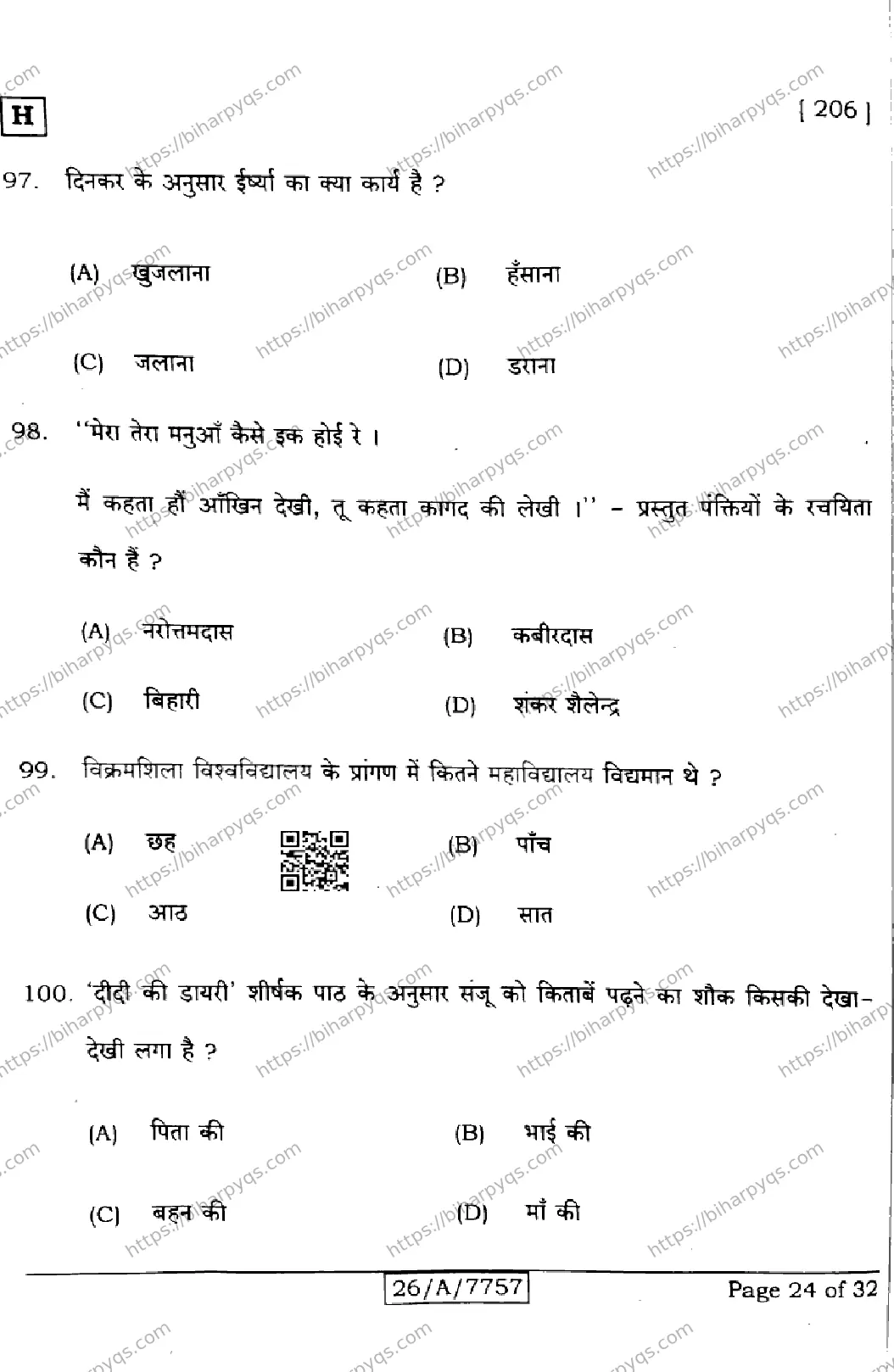Bihar Board Class 10 2026 HINDI SIL NLH SET H Finals - Page 24