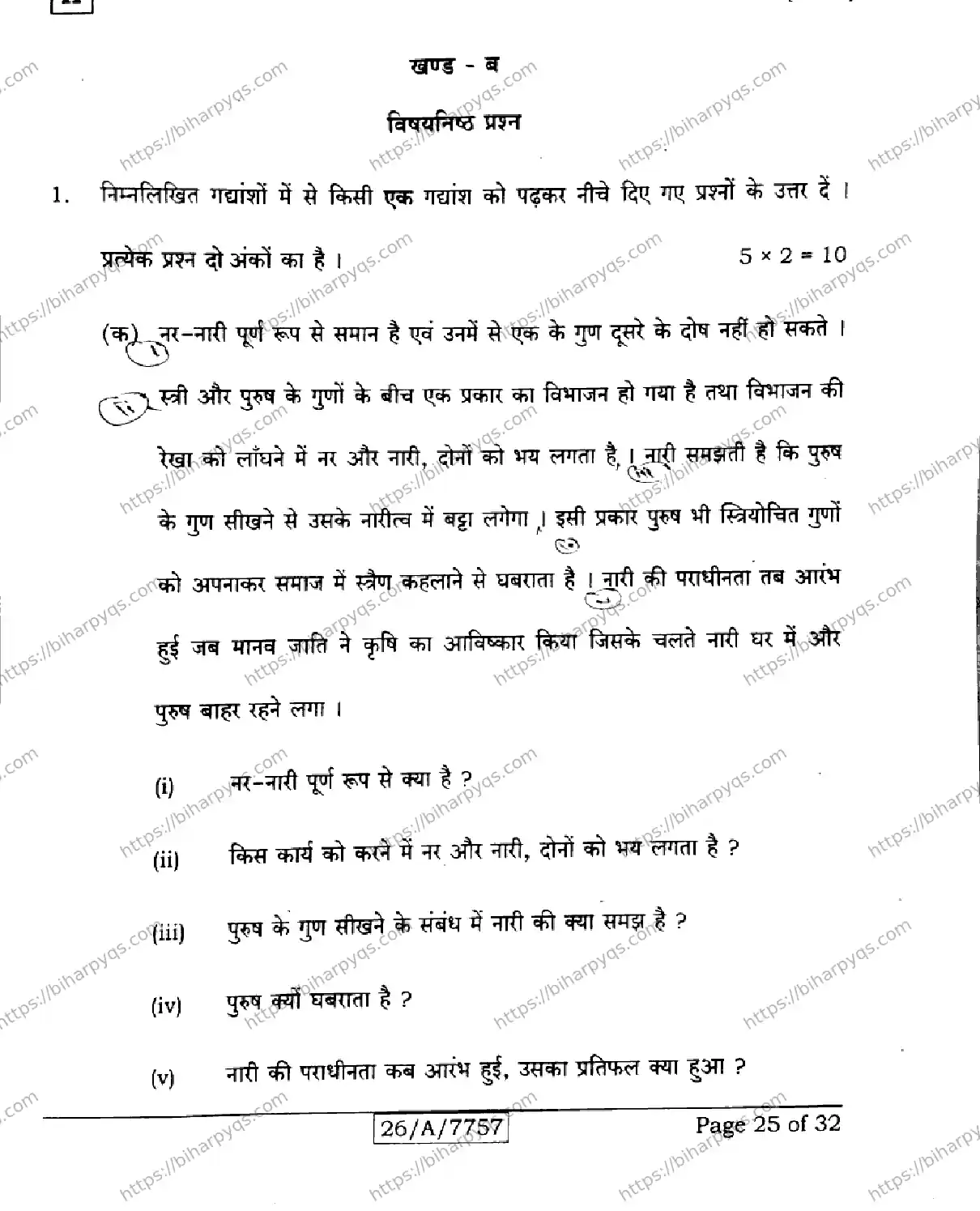 Bihar Board Class 10 2026 HINDI SIL NLH SET H Finals - Page 25