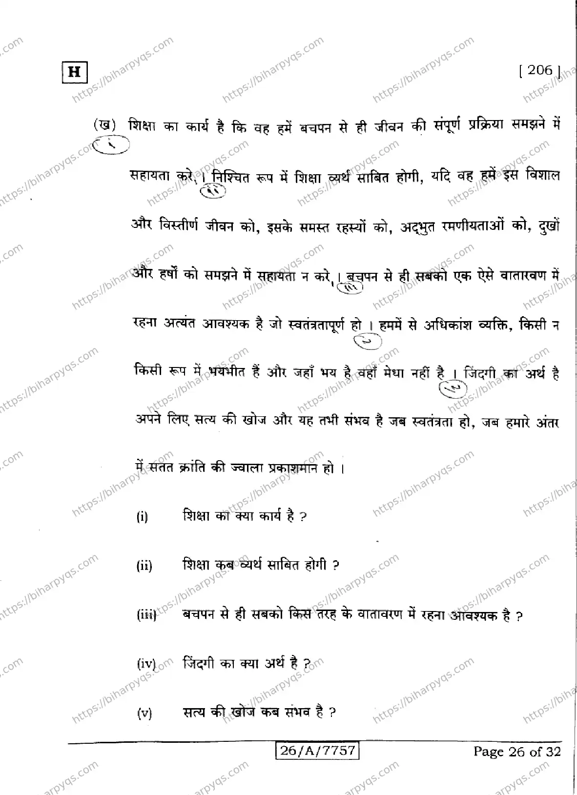 Bihar Board Class 10 2026 HINDI SIL NLH SET H Finals - Page 26