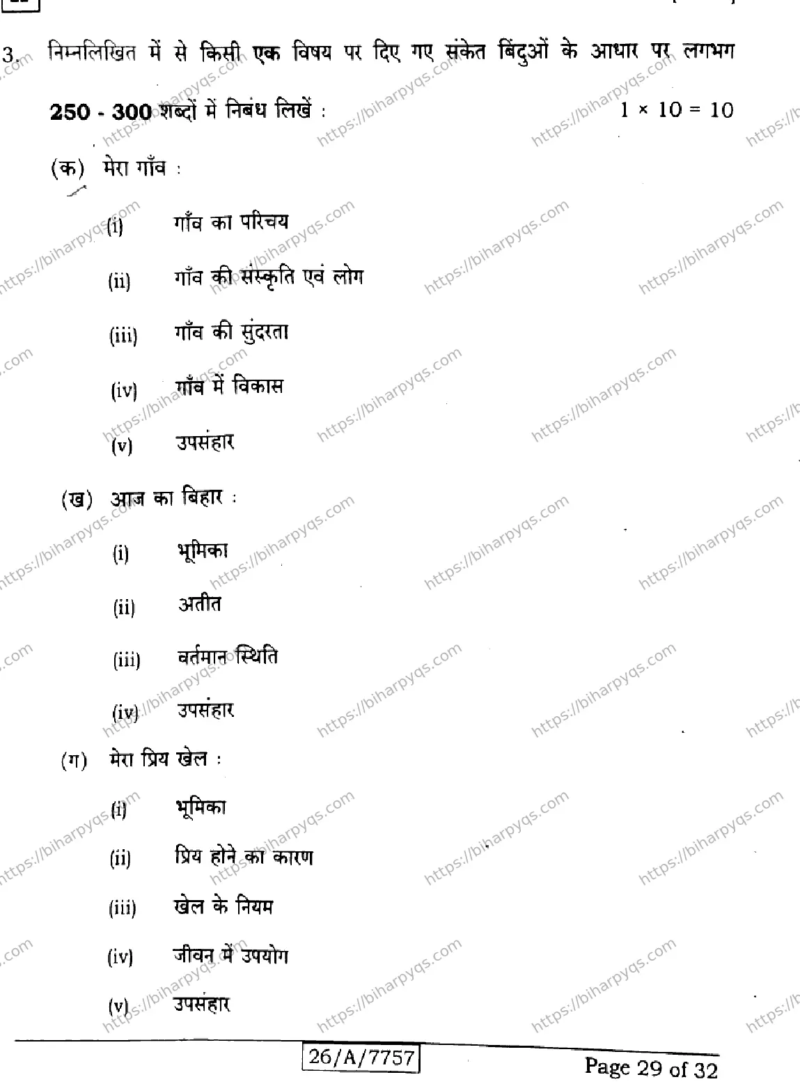 Bihar Board Class 10 2026 HINDI SIL NLH SET H Finals - Page 29