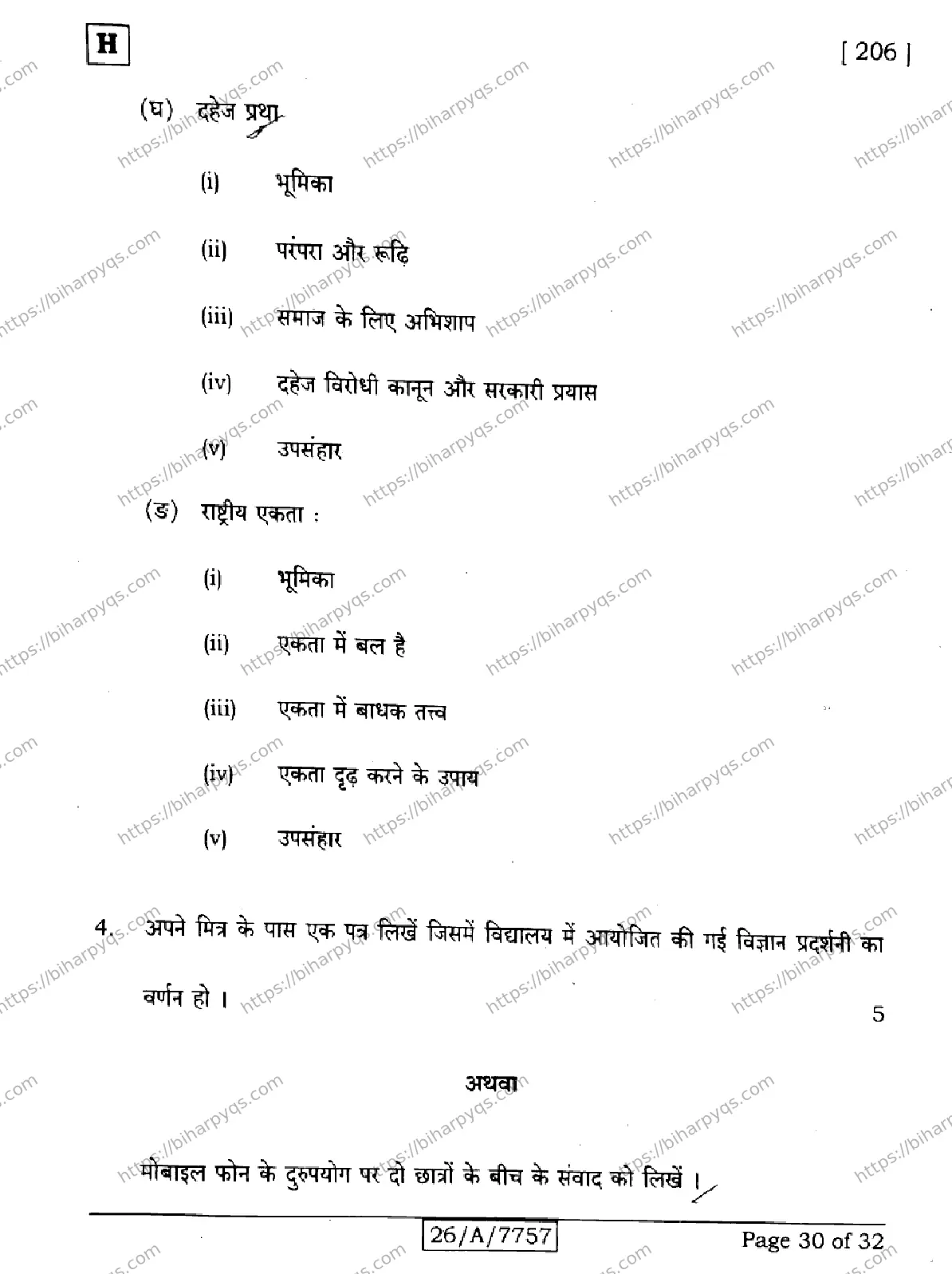 Bihar Board Class 10 2026 HINDI SIL NLH SET H Finals - Page 30