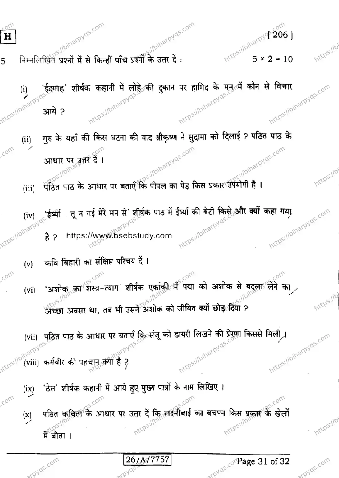 Bihar Board Class 10 2026 HINDI SIL NLH SET H Finals - Page 31