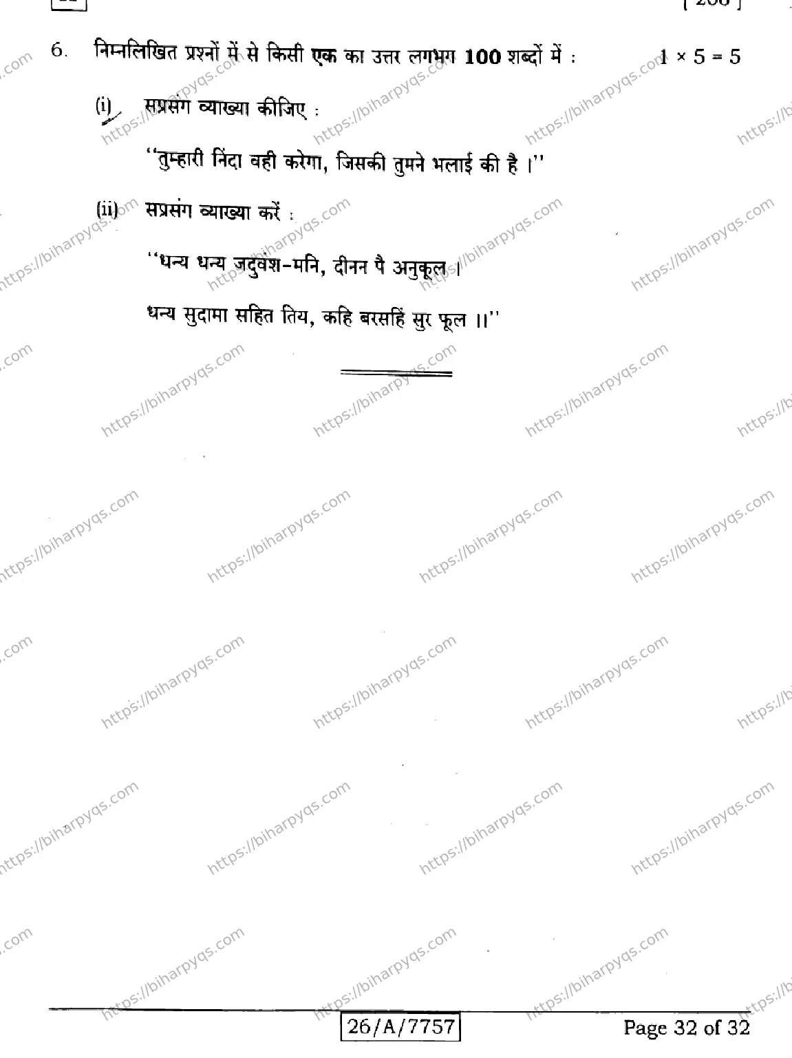 Bihar Board Class 10 2026 HINDI SIL NLH SET H Finals - Page 32