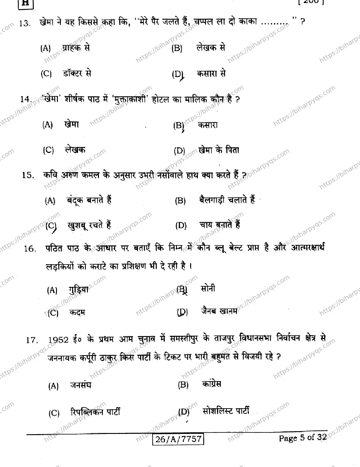 Bihar Board Class 10 2026 HINDI SIL NLH SET H Finals - Page 5